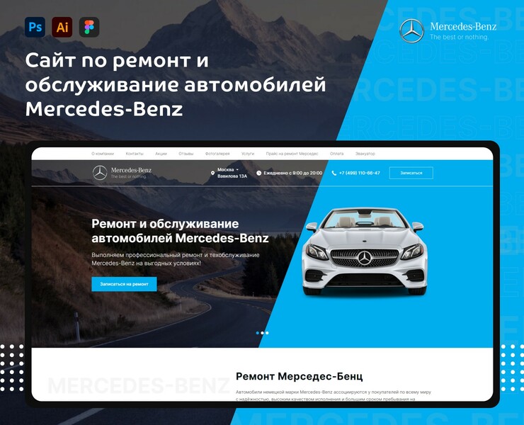 Ремонт и обслуживание автомобилей | Landing page на Dprofile