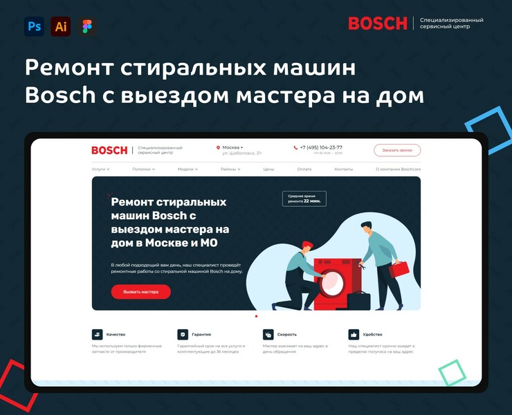 Ремонт и обслуживание стиральных машин | Landing page на Dprofile