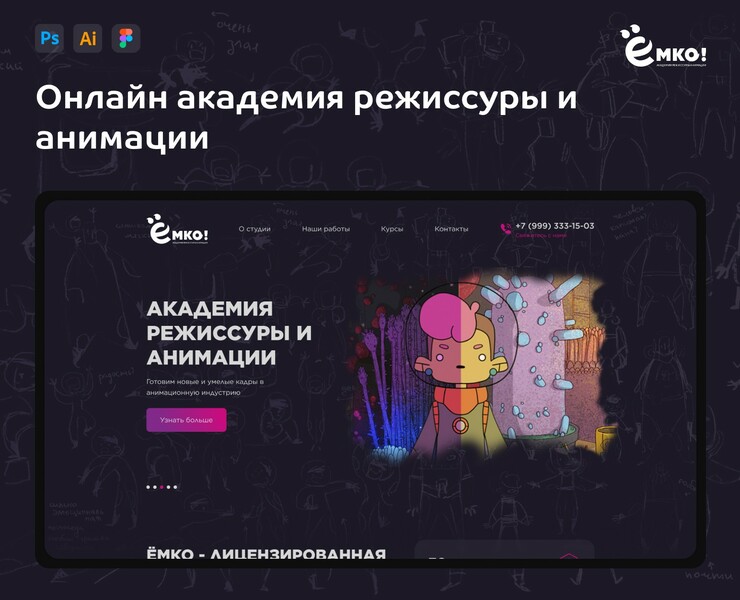 Онлайн академия режиссуры и анимации | Education на Dprofile