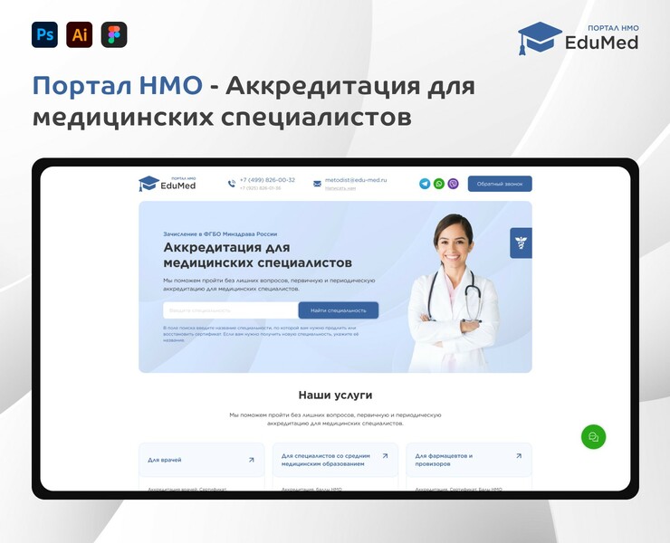 Обучение медицинских специалистов | Corporate website на Dprofile