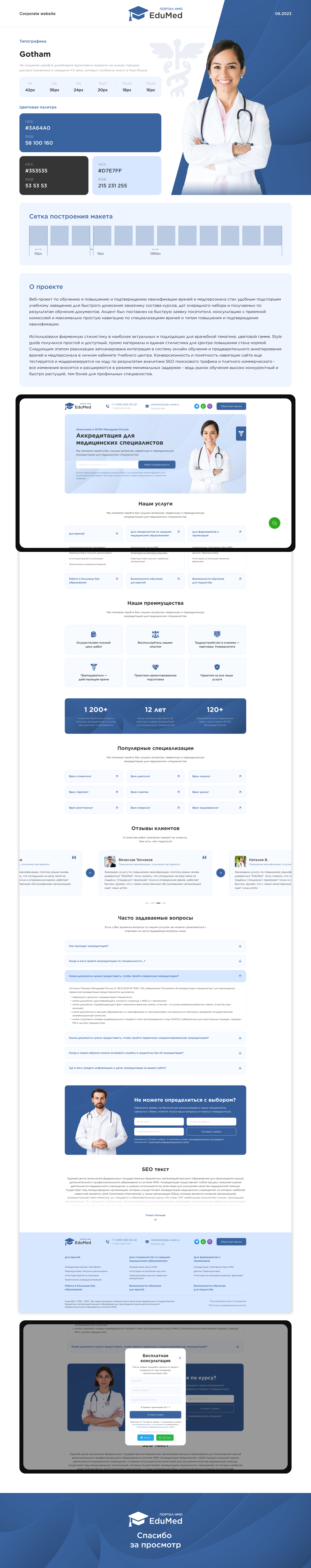Обучение медицинских специалистов | Corporate website — Изображение №1 — Интерфейсы, Иллюстрация на Dprofile