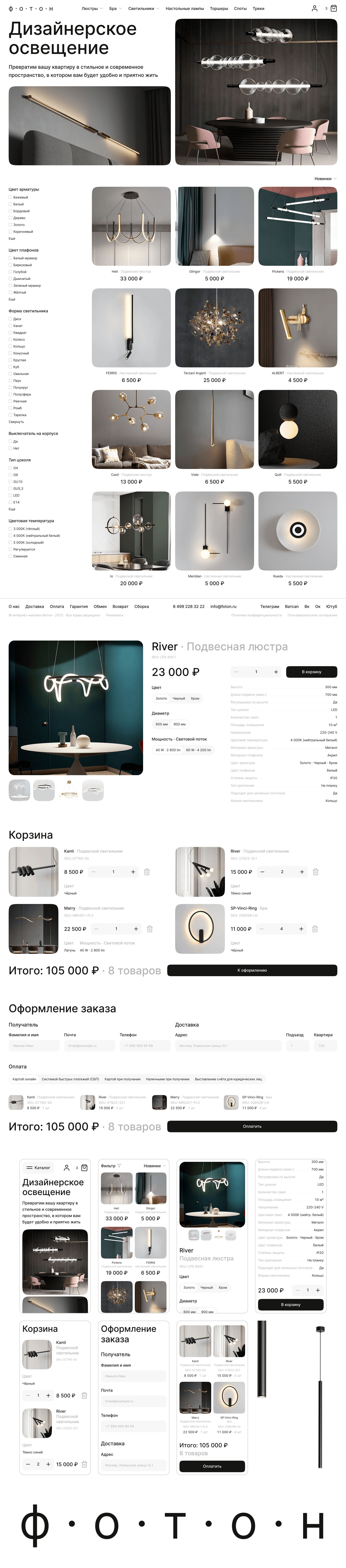 Интернет-магазин осветительных приборов | E-commerce — Изображение №1 — Интерфейсы на Dprofile