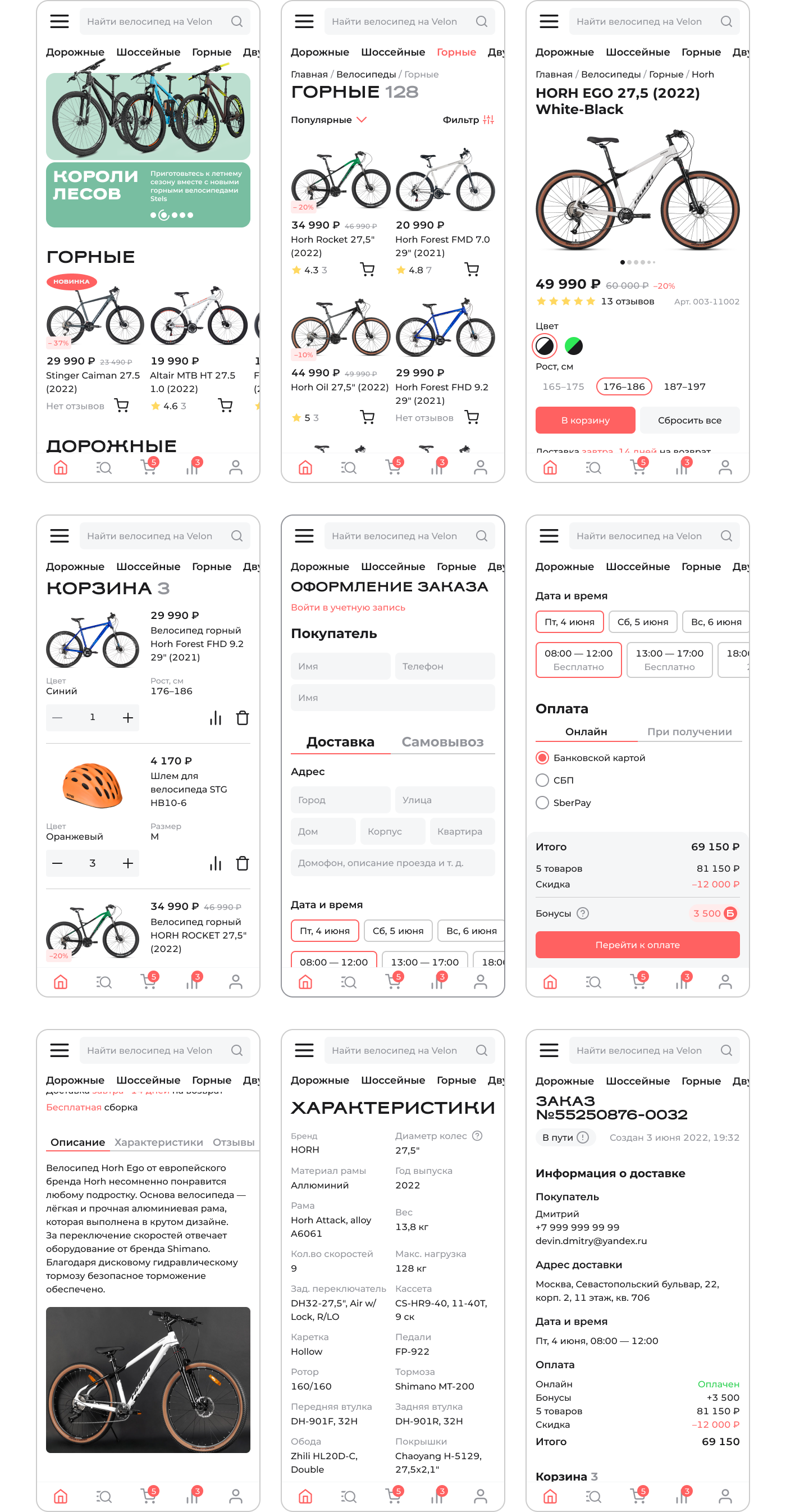 Интернет-магазин велосипедов | E-commerce — Изображение №16 — Интерфейсы на Dprofile