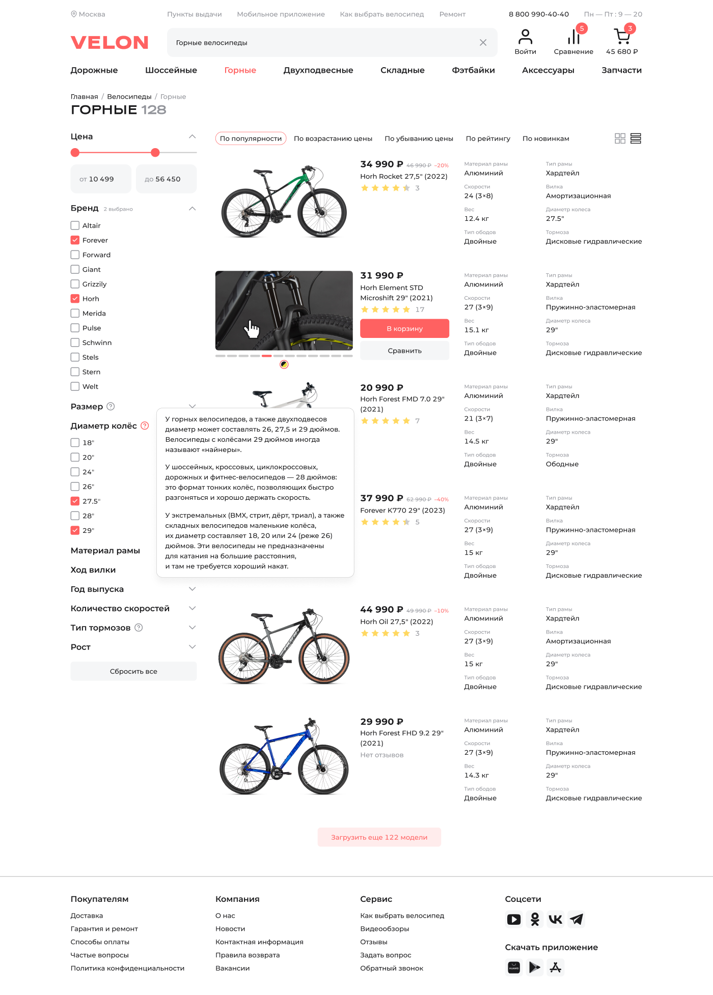 Интернет-магазин велосипедов | E-commerce — Изображение №6 — Интерфейсы на Dprofile