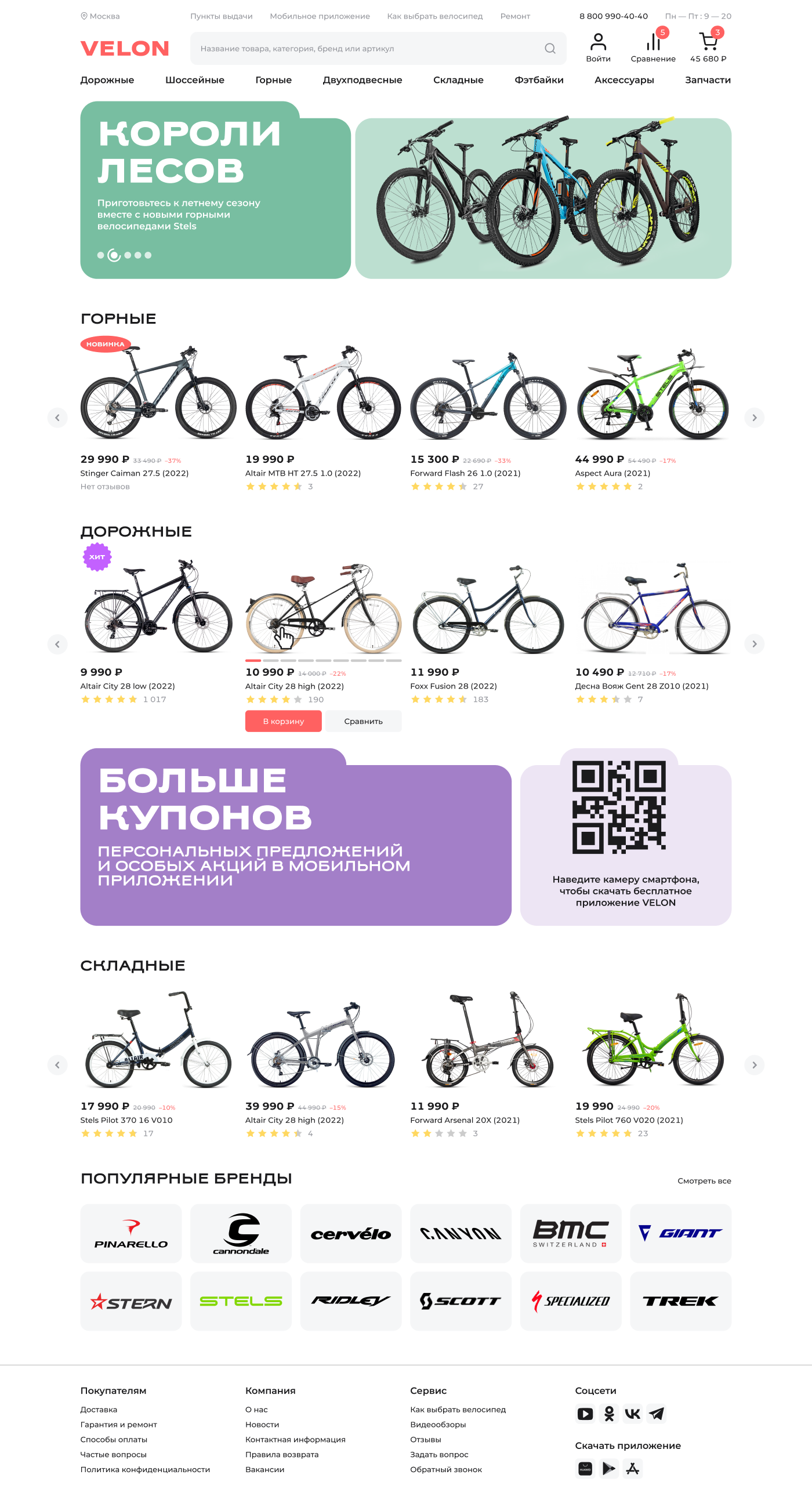 Интернет-магазин велосипедов | E-commerce — Изображение №3 — Интерфейсы на Dprofile