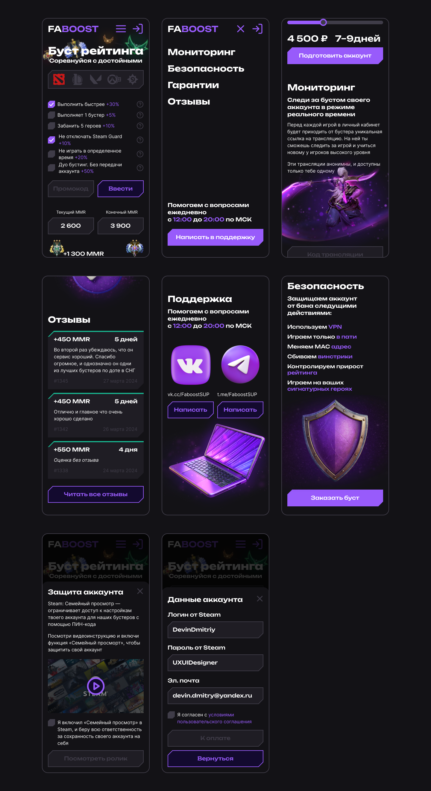 Сервис буста рейтинга | MMR Boosting service — Изображение №15 — Интерфейсы на Dprofile