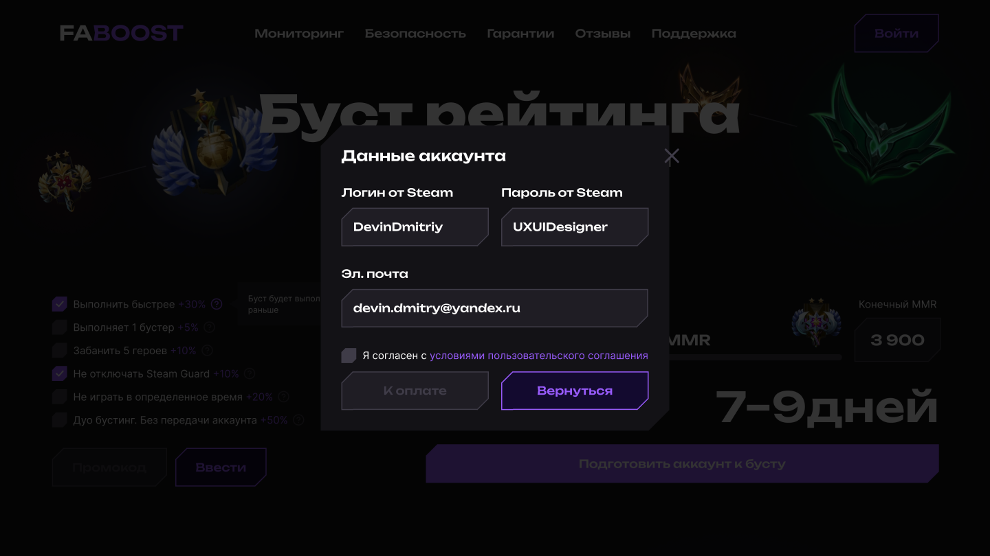 Сервис буста рейтинга | MMR Boosting service — Изображение №13 — Интерфейсы на Dprofile