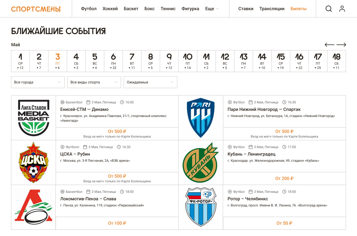 Cпортивный новостной сайт | Sports news website — Изображение №10 — Интерфейсы на Dprofile