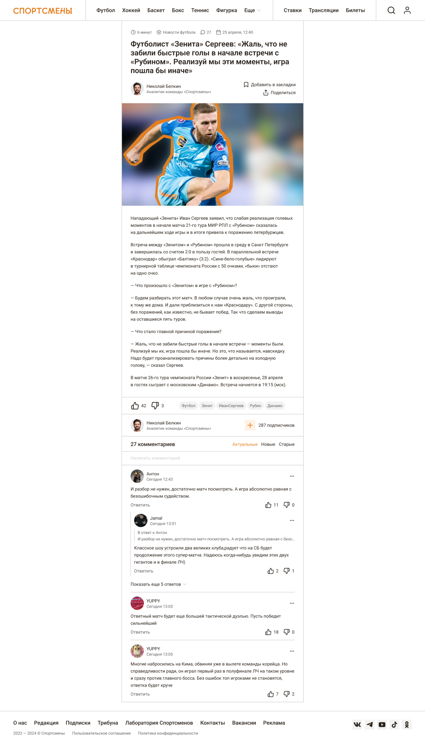 Cпортивный новостной сайт | Sports news website — Изображение №8 — Интерфейсы на Dprofile