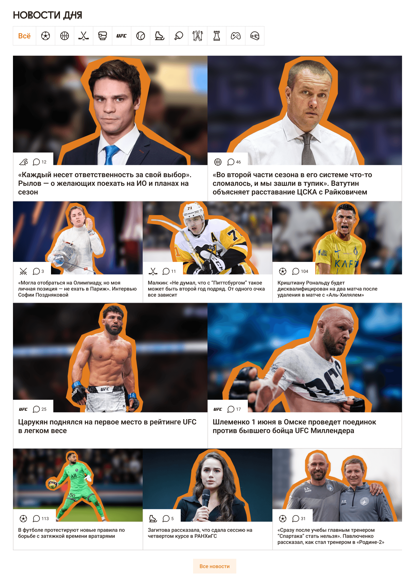 Cпортивный новостной сайт | Sports news website — Изображение №4 — Интерфейсы на Dprofile