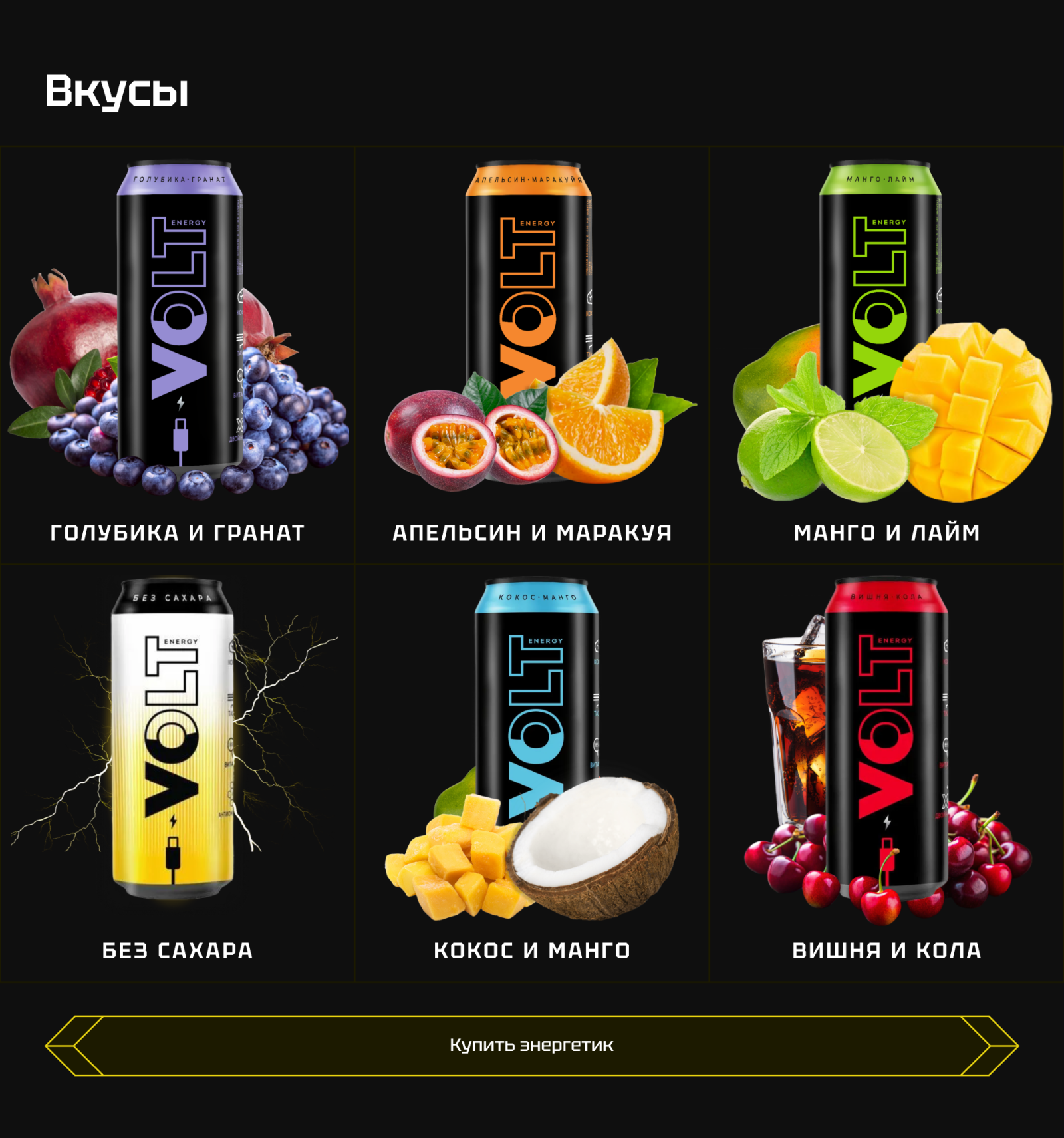 Лендинг энергетика | Landing energy drink — Изображение №3 — Интерфейсы, Графика на Dprofile