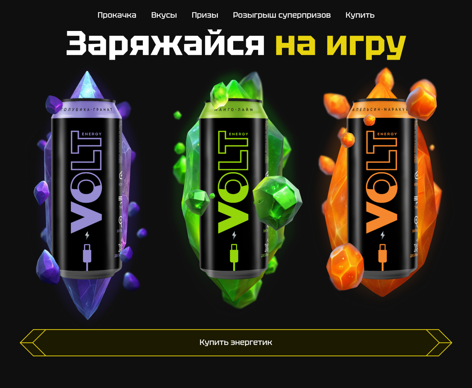 Лендинг энергетика | Landing energy drink — Изображение №1 — Интерфейсы, Графика на Dprofile