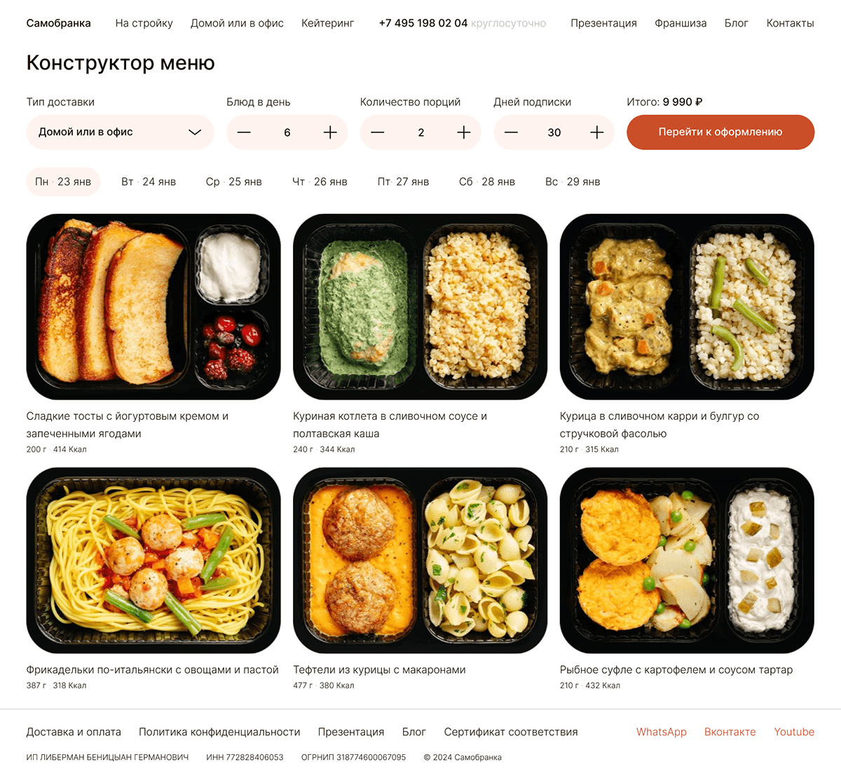 Доставка готовых обедов |Delivery of ready-made meals — Изображение №2 — Интерфейсы на Dprofile