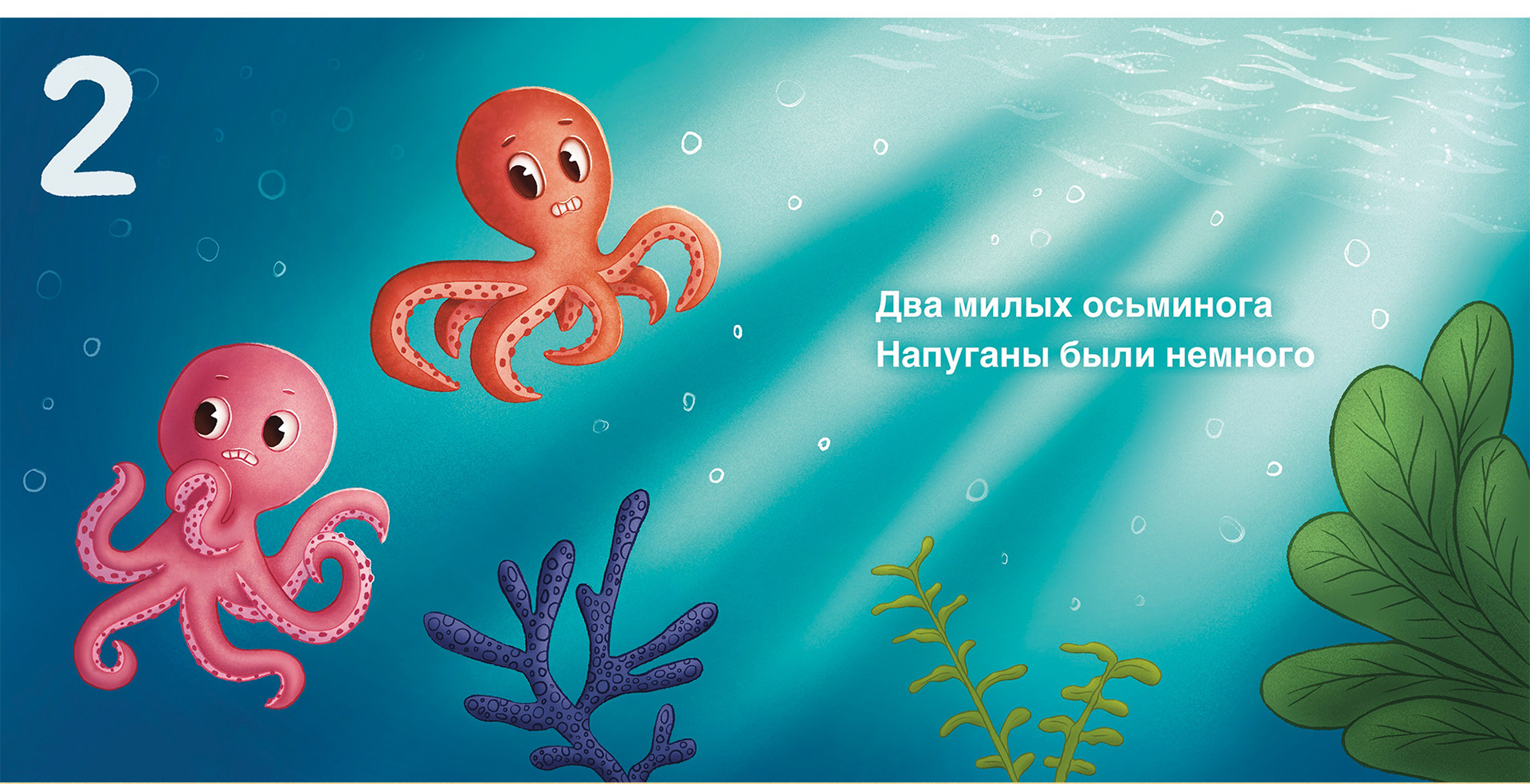 Counting with marine animals: book for toddlers — Изображение №4 — Иллюстрация на Dprofile