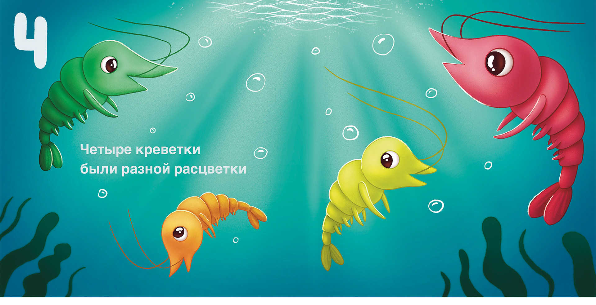 Counting with marine animals: book for toddlers — Изображение №6 — Иллюстрация на Dprofile
