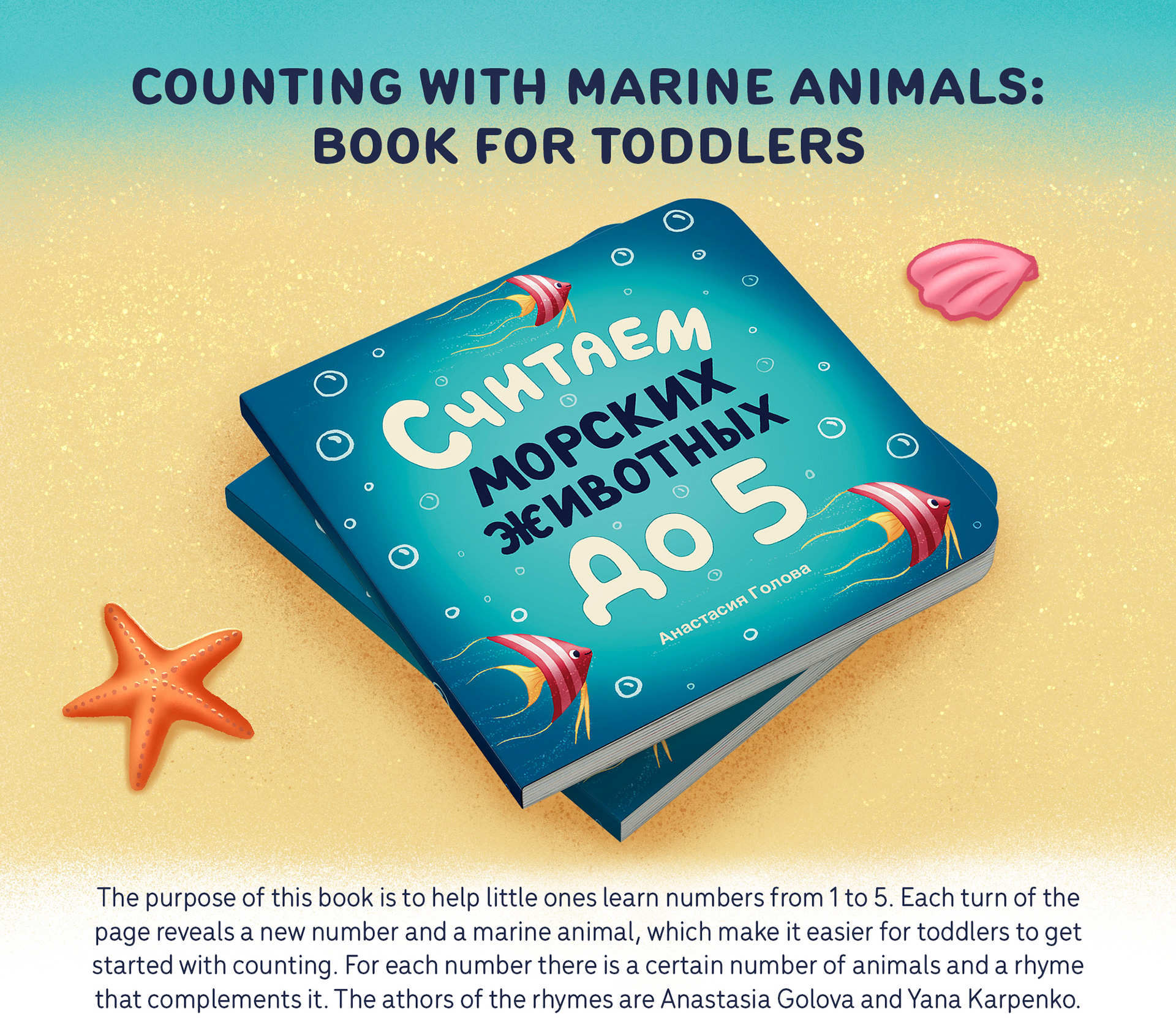 Counting with marine animals: book for toddlers — Изображение №1 — Иллюстрация на Dprofile