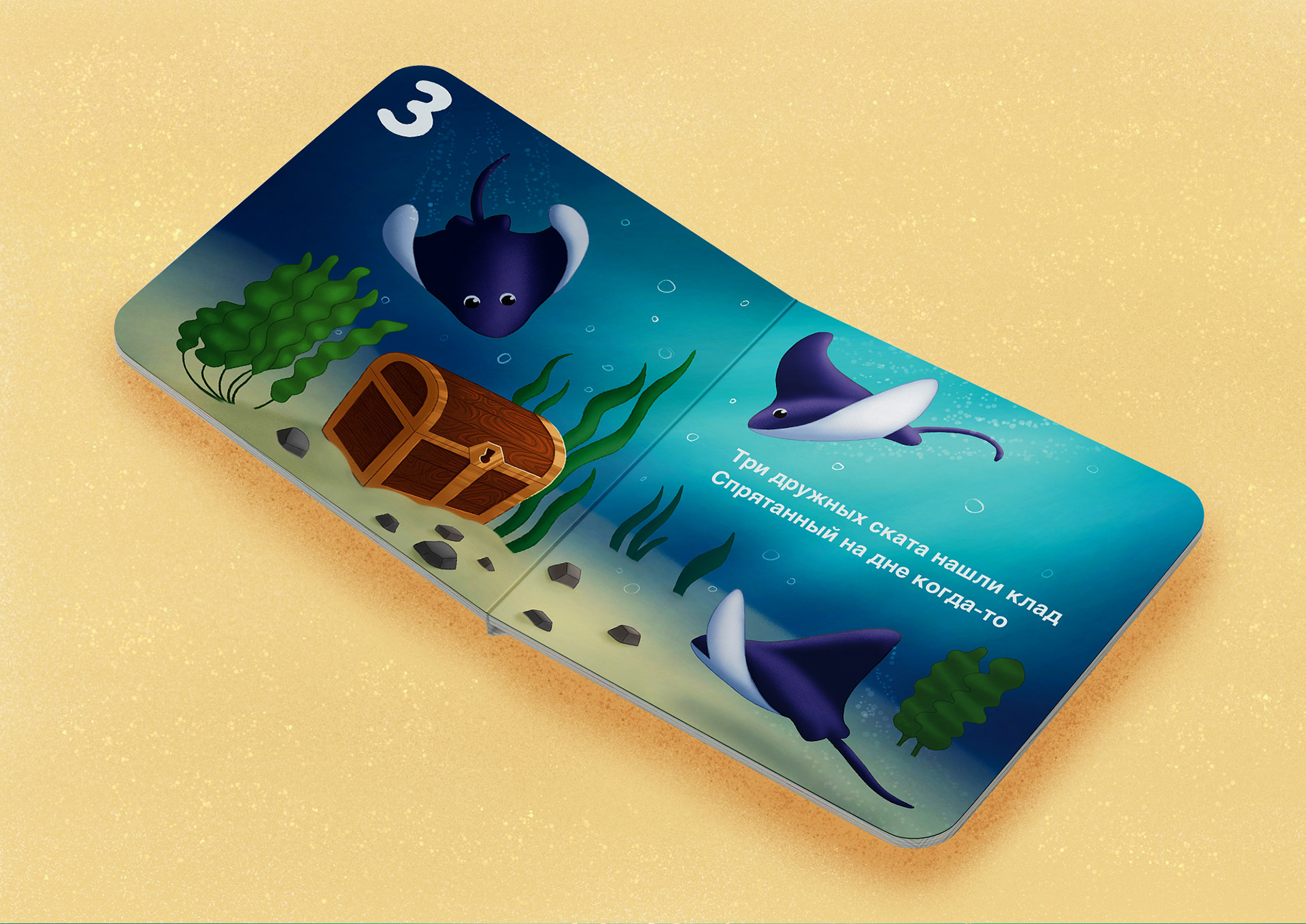 Counting with marine animals: book for toddlers — Изображение №5 — Иллюстрация на Dprofile