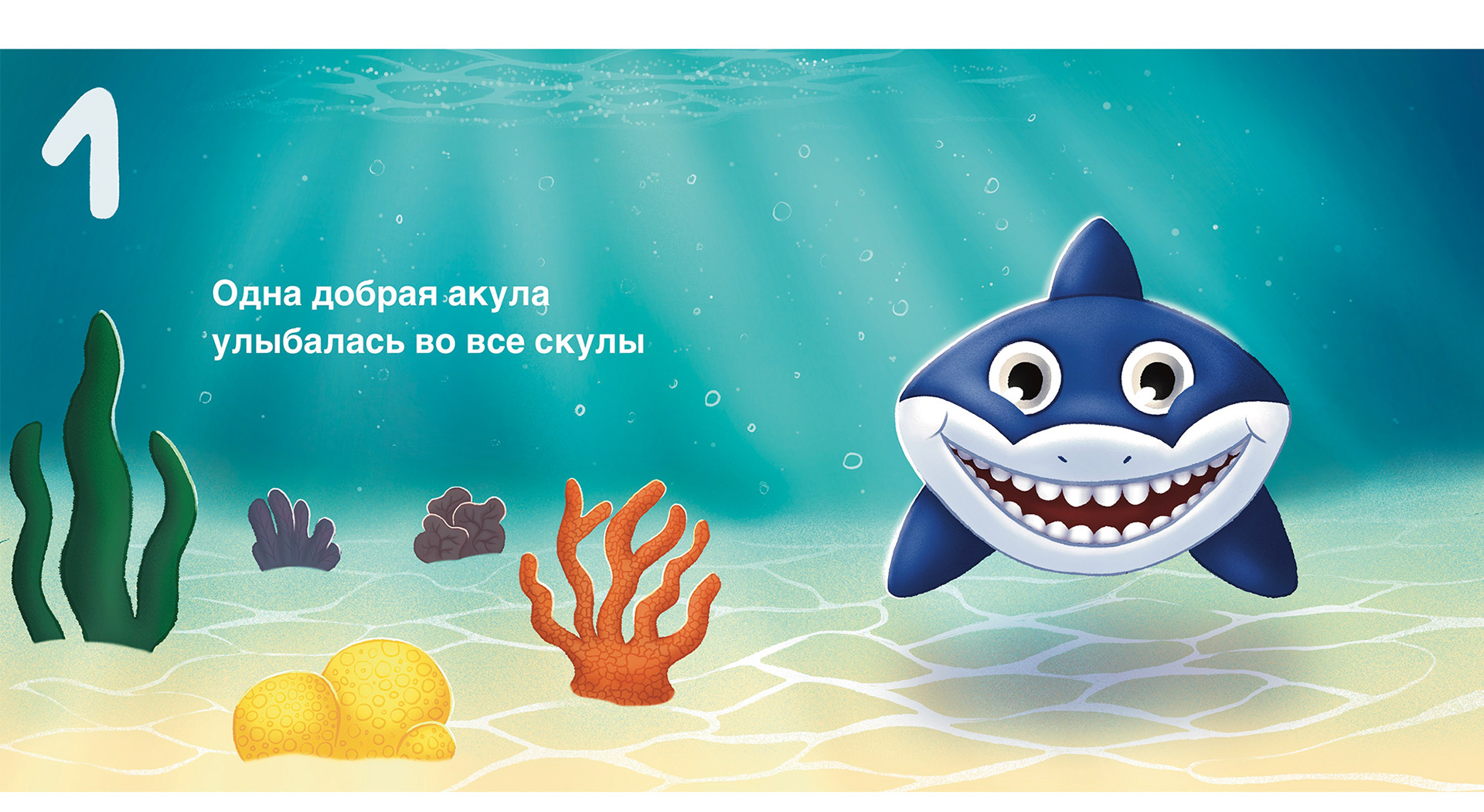 Counting with marine animals: book for toddlers — Изображение №3 — Иллюстрация на Dprofile