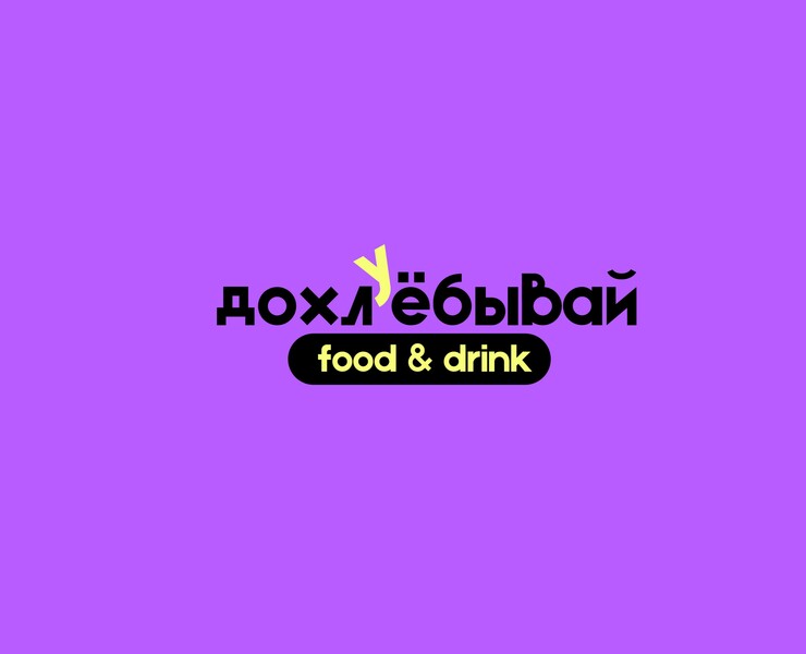 "Дохлёбывай и ..." — Брендинг на Dprofile
