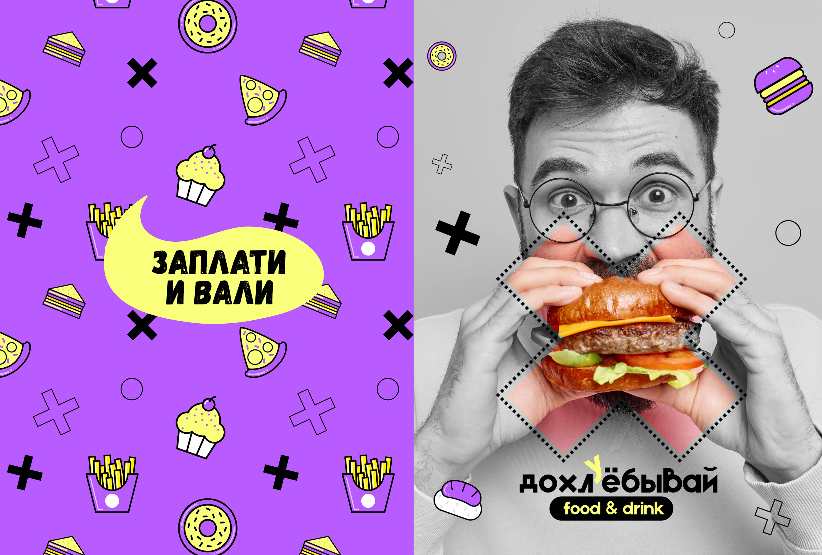 "Дохлёбывай и ..." — Изображение №8 — Брендинг на Dprofile