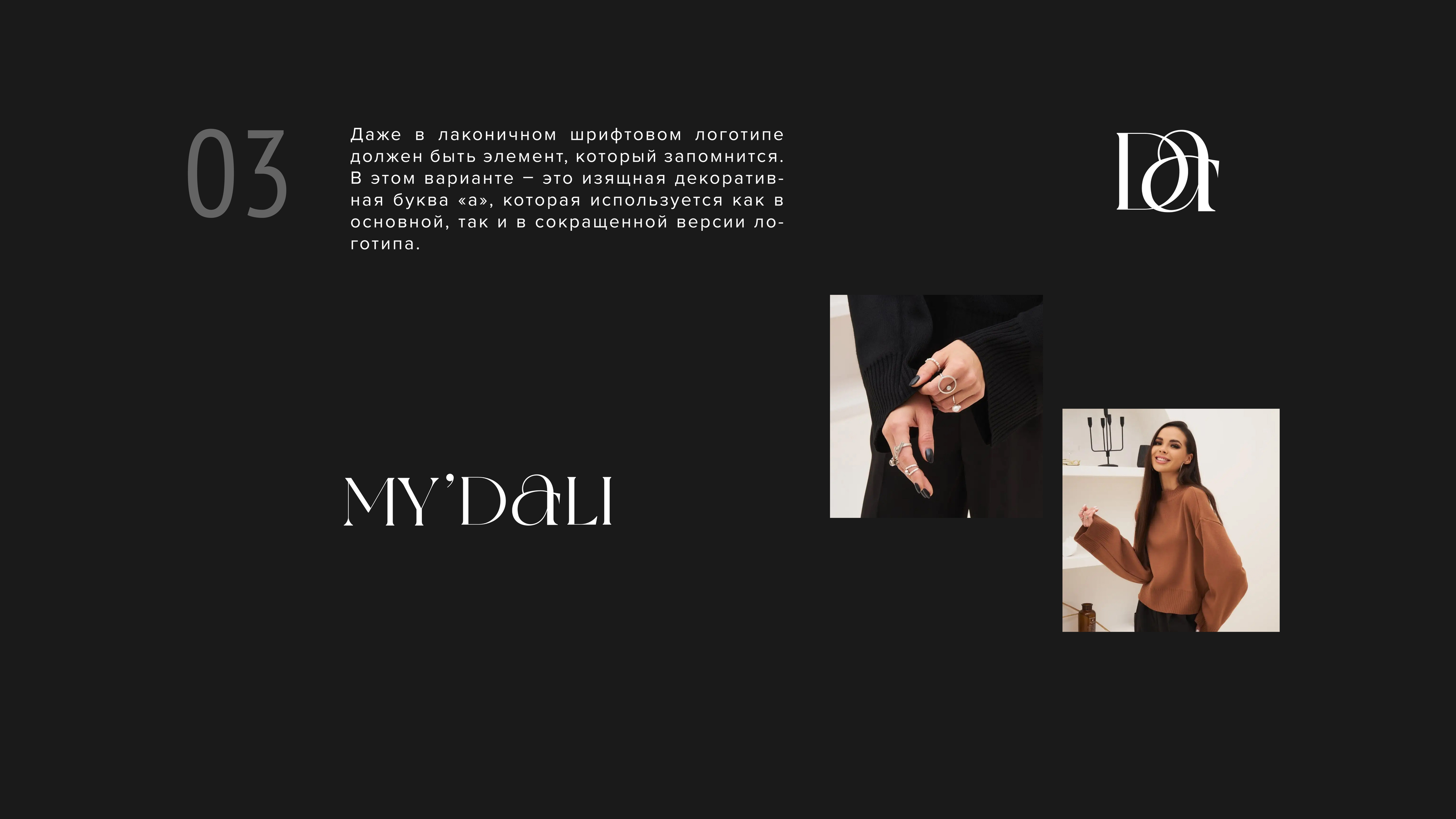 MY`DALI — Изображение №5 — Брендинг на Dprofile