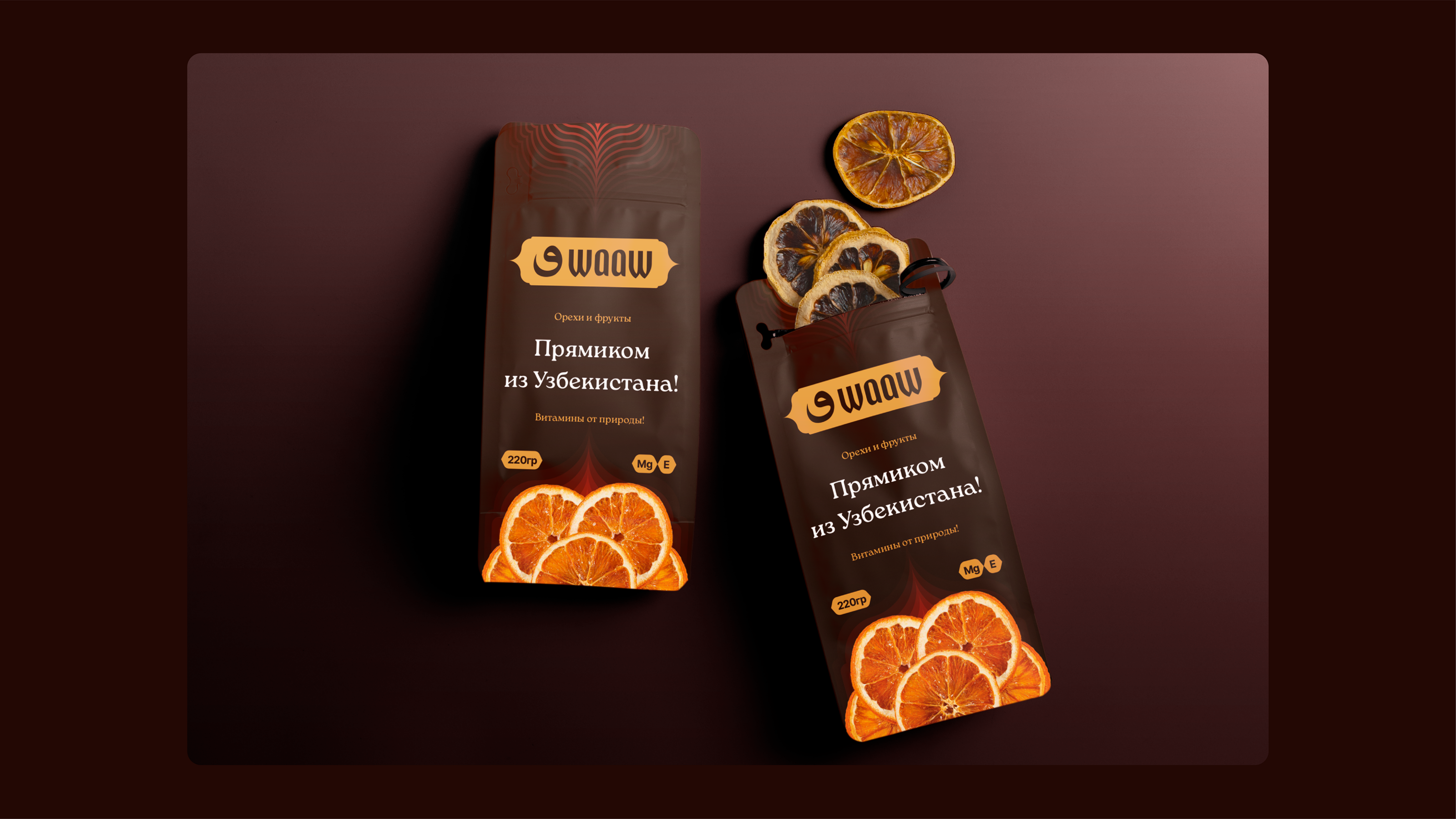 WAAW - dried fruits campaign design — Изображение №10 — Брендинг на Dprofile