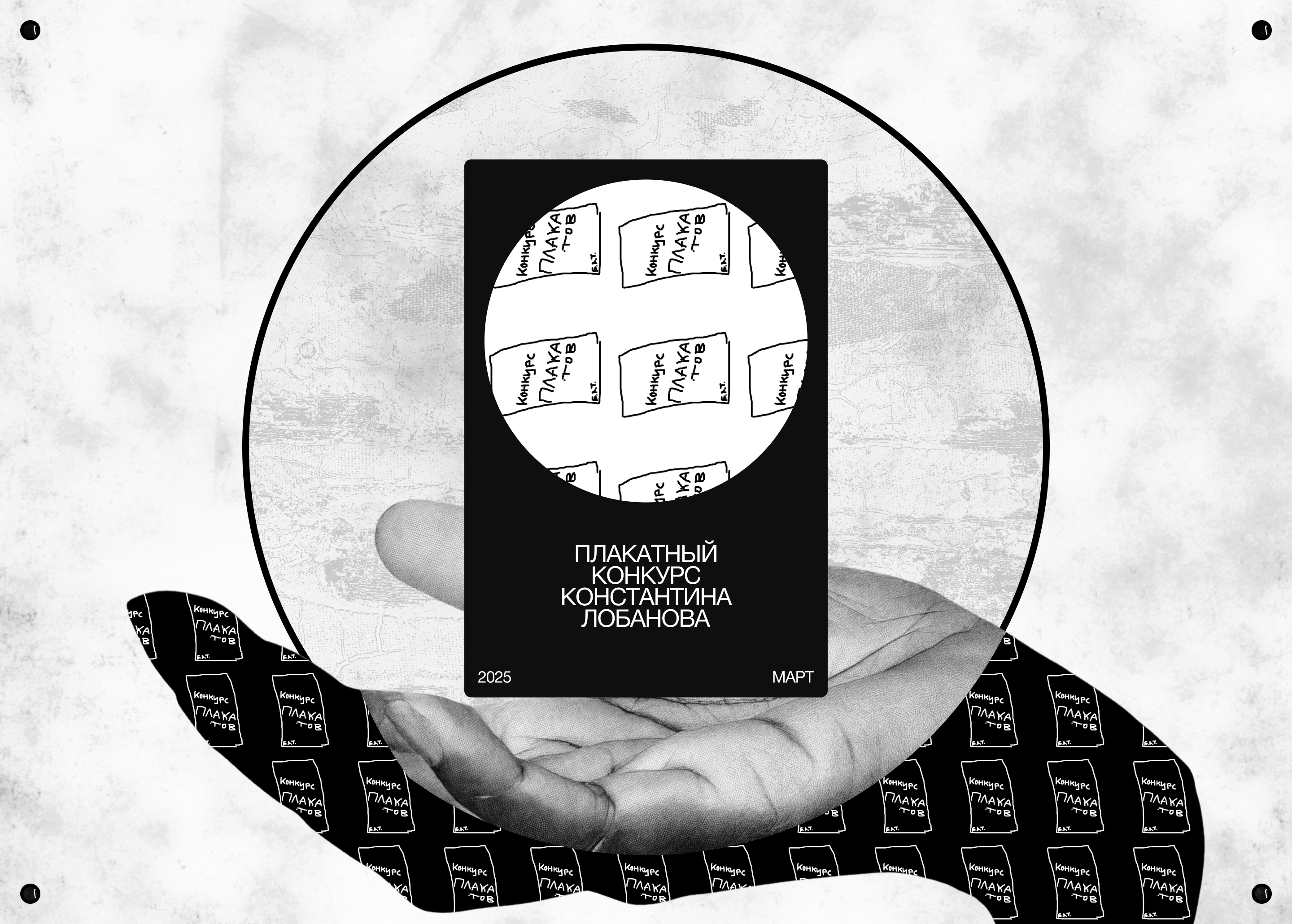 Плакатный конкурс — БЛТ — Изображение №1 — Графика на Dprofile