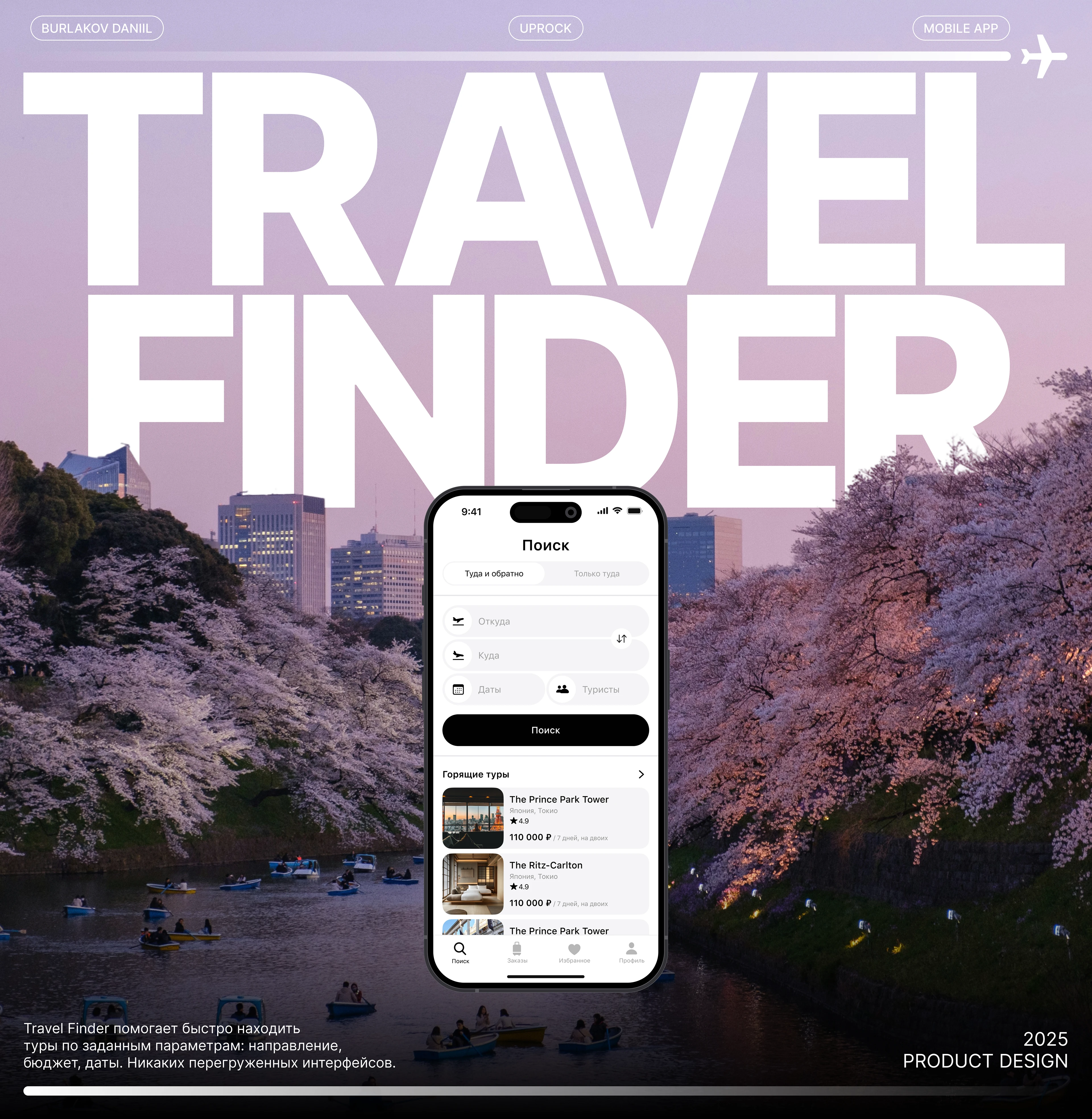 Travel Finder | Мобильное приложение — Изображение №1 — Интерфейсы на Dprofile