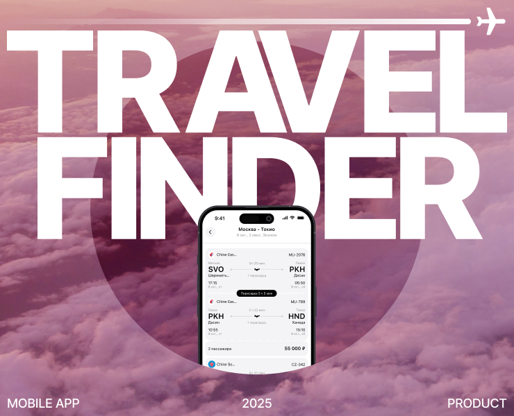 Travel Finder | Мобильное приложение на Dprofile