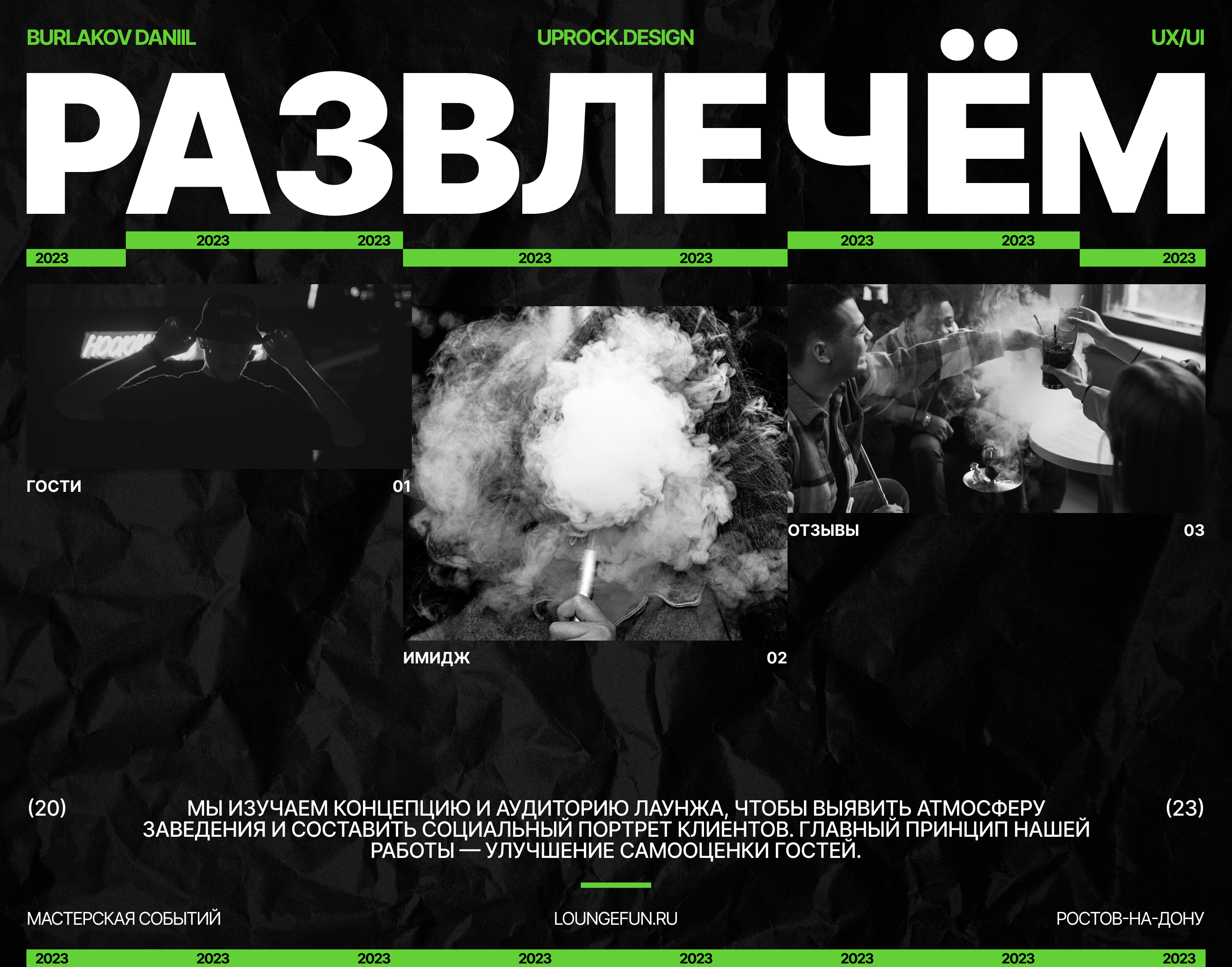 Развлечём | landing page — Изображение №1 — Интерфейсы на Dprofile