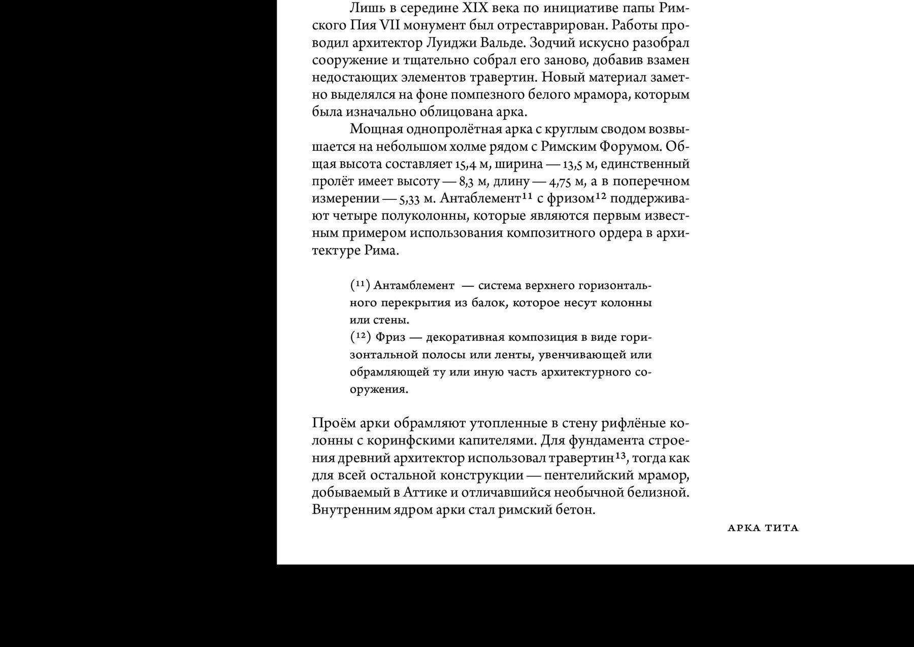 Мотив римской триумфальной арки — Изображение №11 — Графика на Dprofile