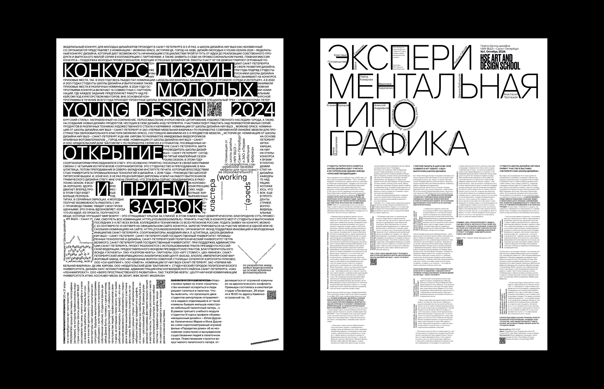 Экспериментальная типографика. Газета Школы дизайна НИУ ВШЭ — Изображение №3 — Графика на Dprofile