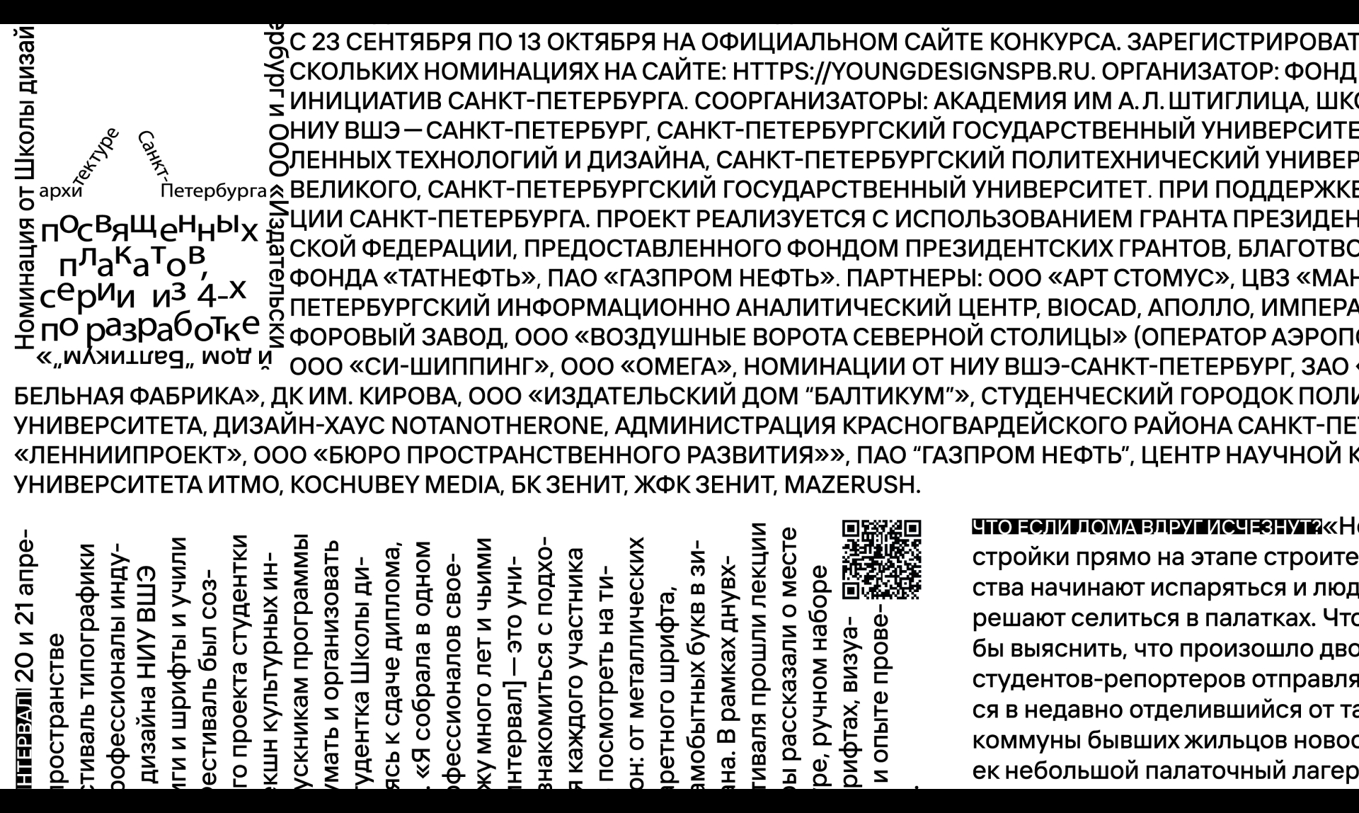 Экспериментальная типографика. Газета Школы дизайна НИУ ВШЭ — Изображение №4 — Графика на Dprofile