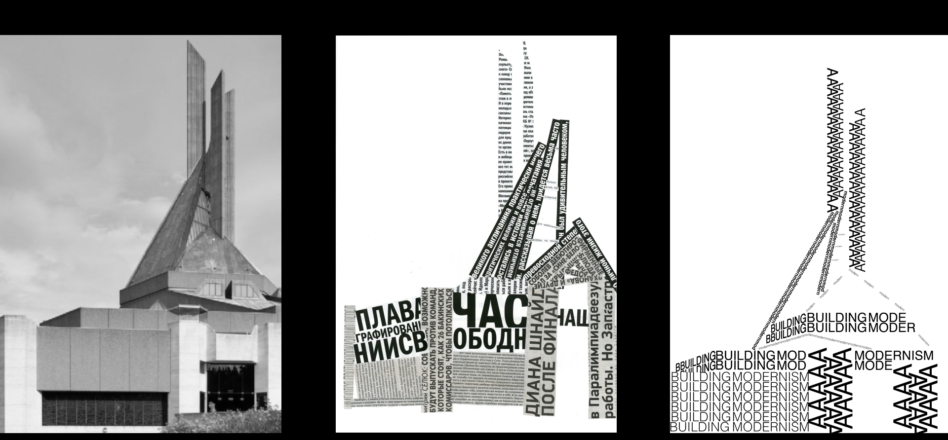 Экспериментальная типографика. Газета Школы дизайна НИУ ВШЭ — Изображение №6 — Графика на Dprofile
