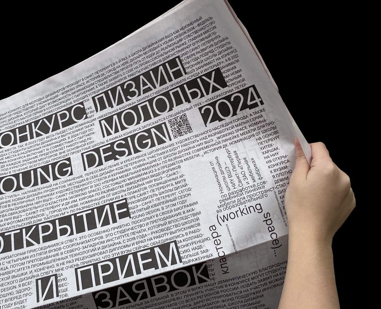 Экспериментальная типографика. Газета Школы дизайна НИУ ВШЭ — Графика на Dprofile