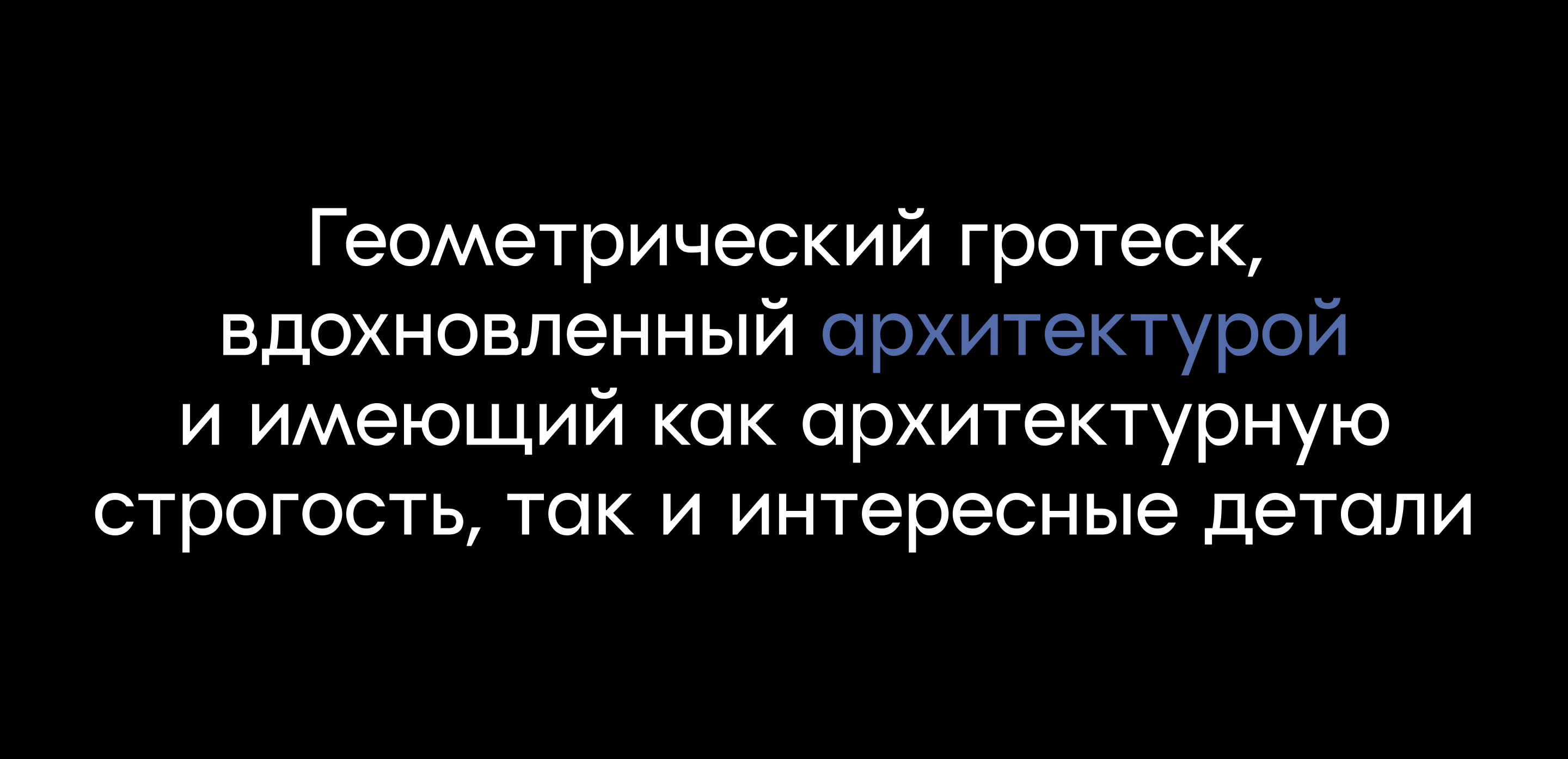 Шрифт «Architexture» — Изображение №3 — Брендинг, Графика на Dprofile