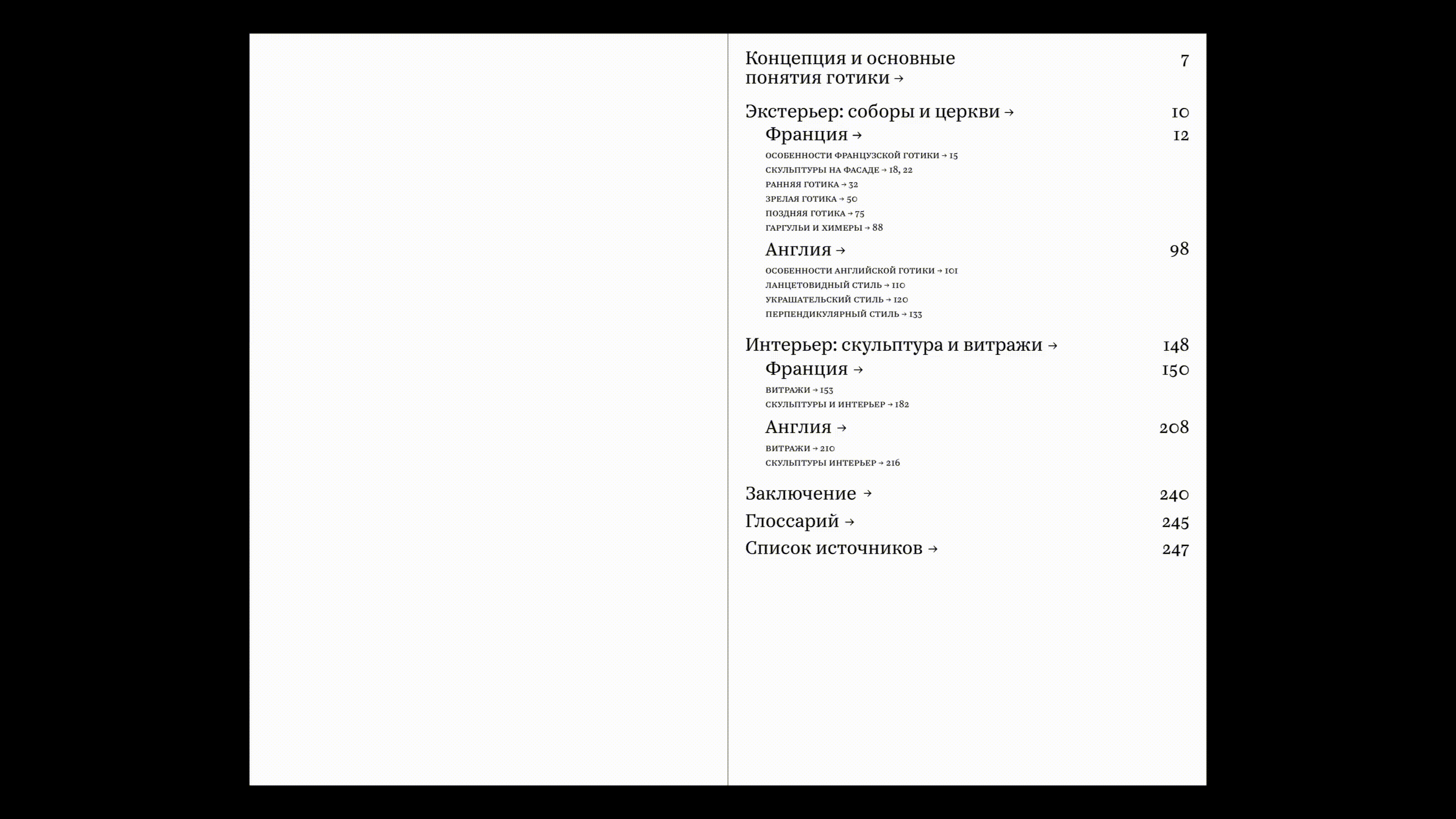 Готика в архитектуре соборов Франции и Англии — Изображение №3 — Графика на Dprofile