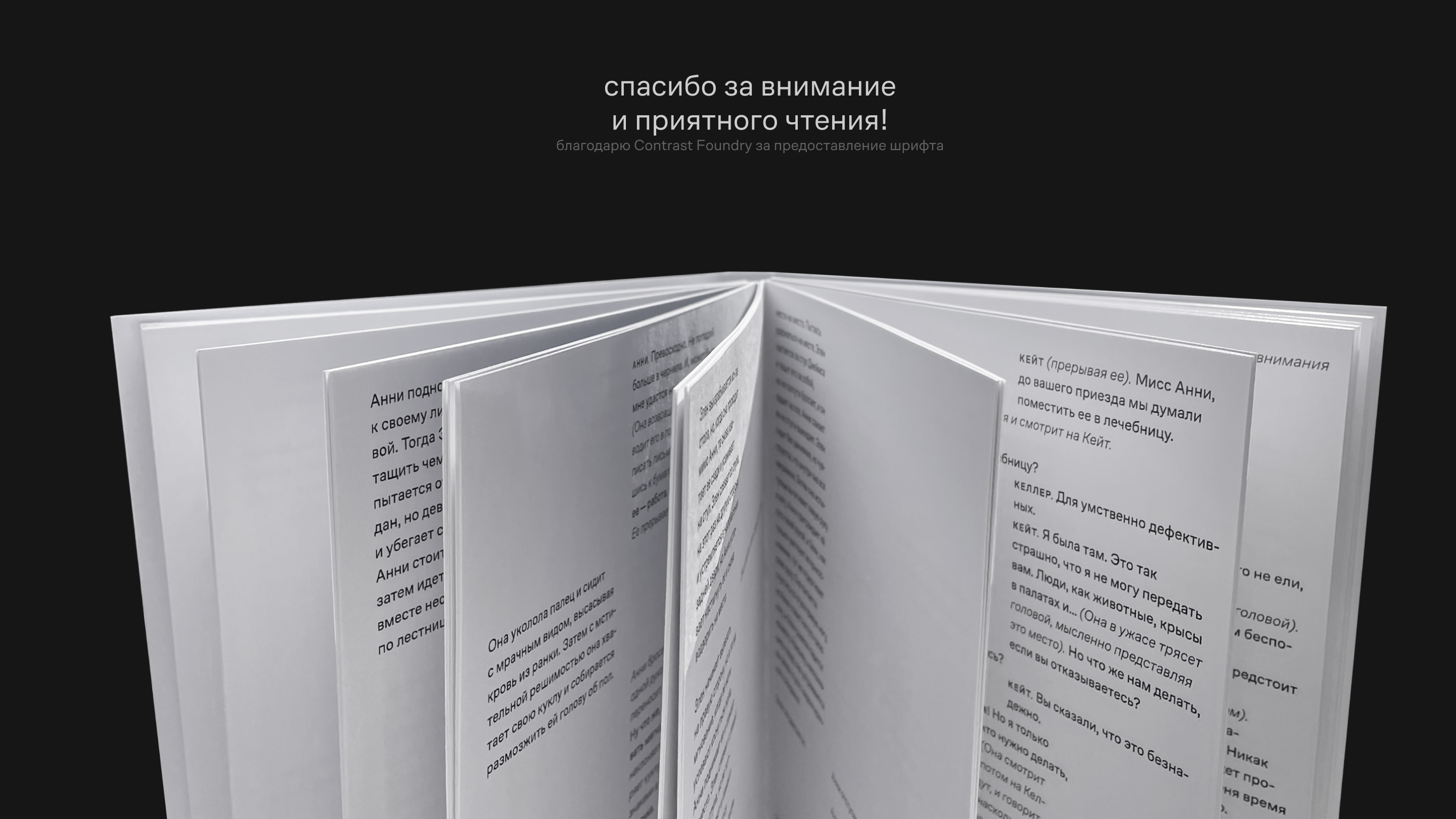 Пьеса «Сотворившая чудо» — Изображение №15 — Графика на Dprofile
