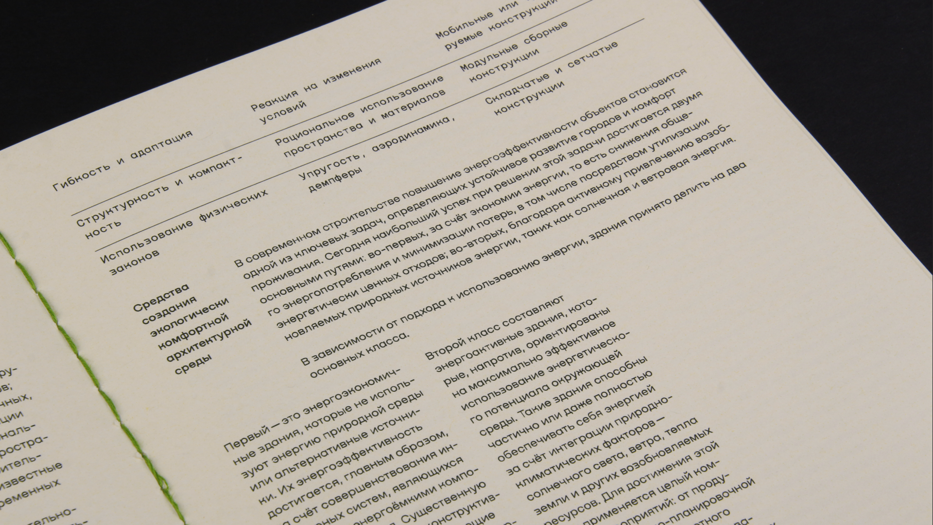 Экология и архитектура — Изображение №5 — Графика на Dprofile