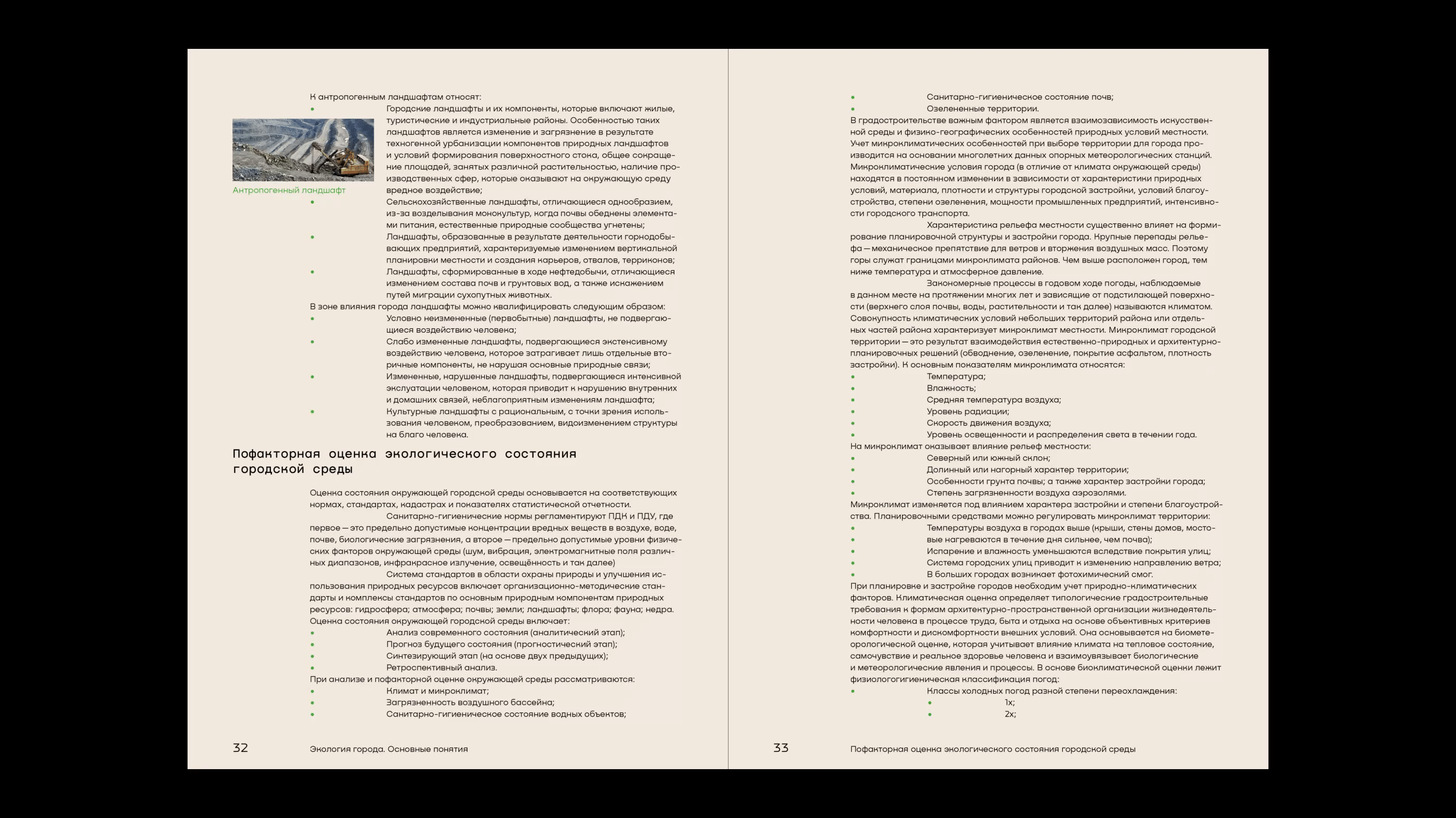 Экология и архитектура — Изображение №13 — Графика на Dprofile