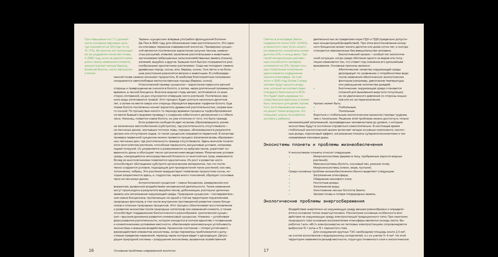 Экология и архитектура — Изображение №8 — Графика на Dprofile