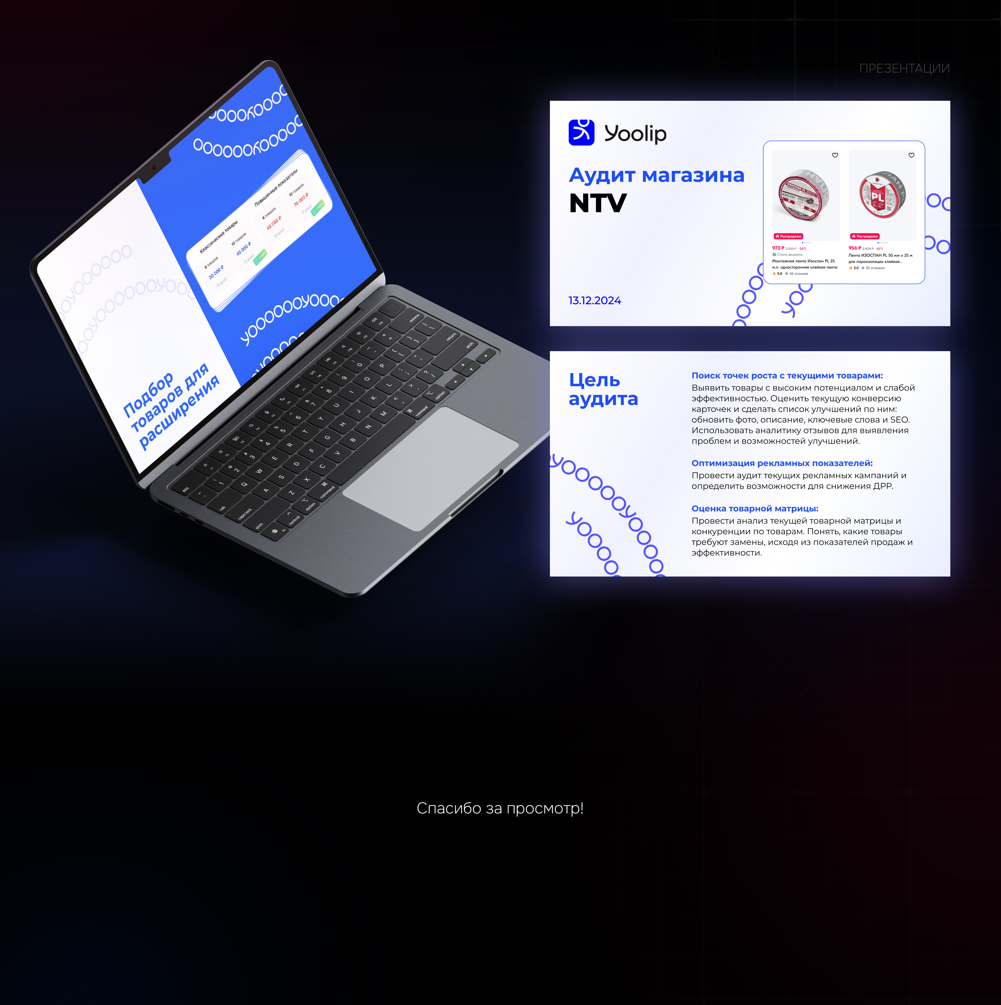 Makeunion & Yoolip & Рома Райт — Изображение №12 — Графика, Маркетинг на Dprofile