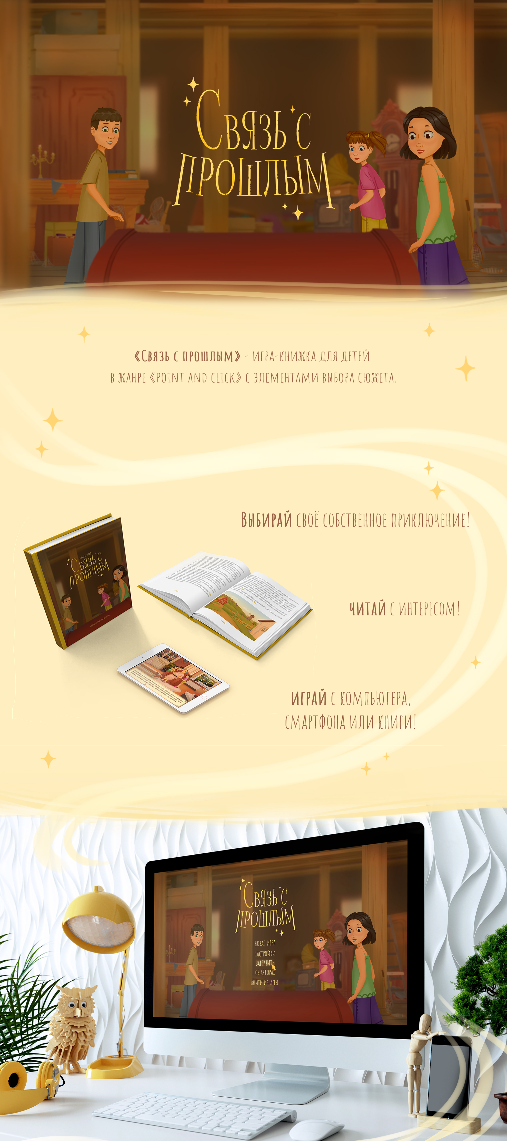 Серия иллюстраций для игры-книжки "Связь с прошлым" — Изображение №1 — Иллюстрация на Dprofile