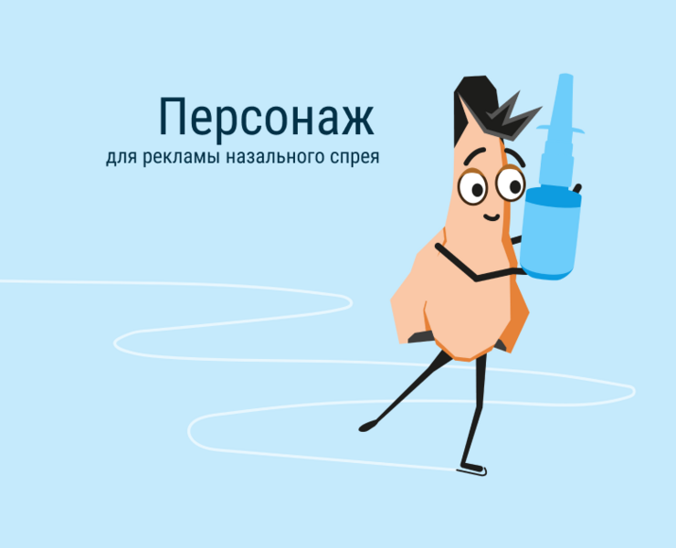 Разработка персонажа для рекламы назального спрея — Брендинг, Иллюстрация на Dprofile