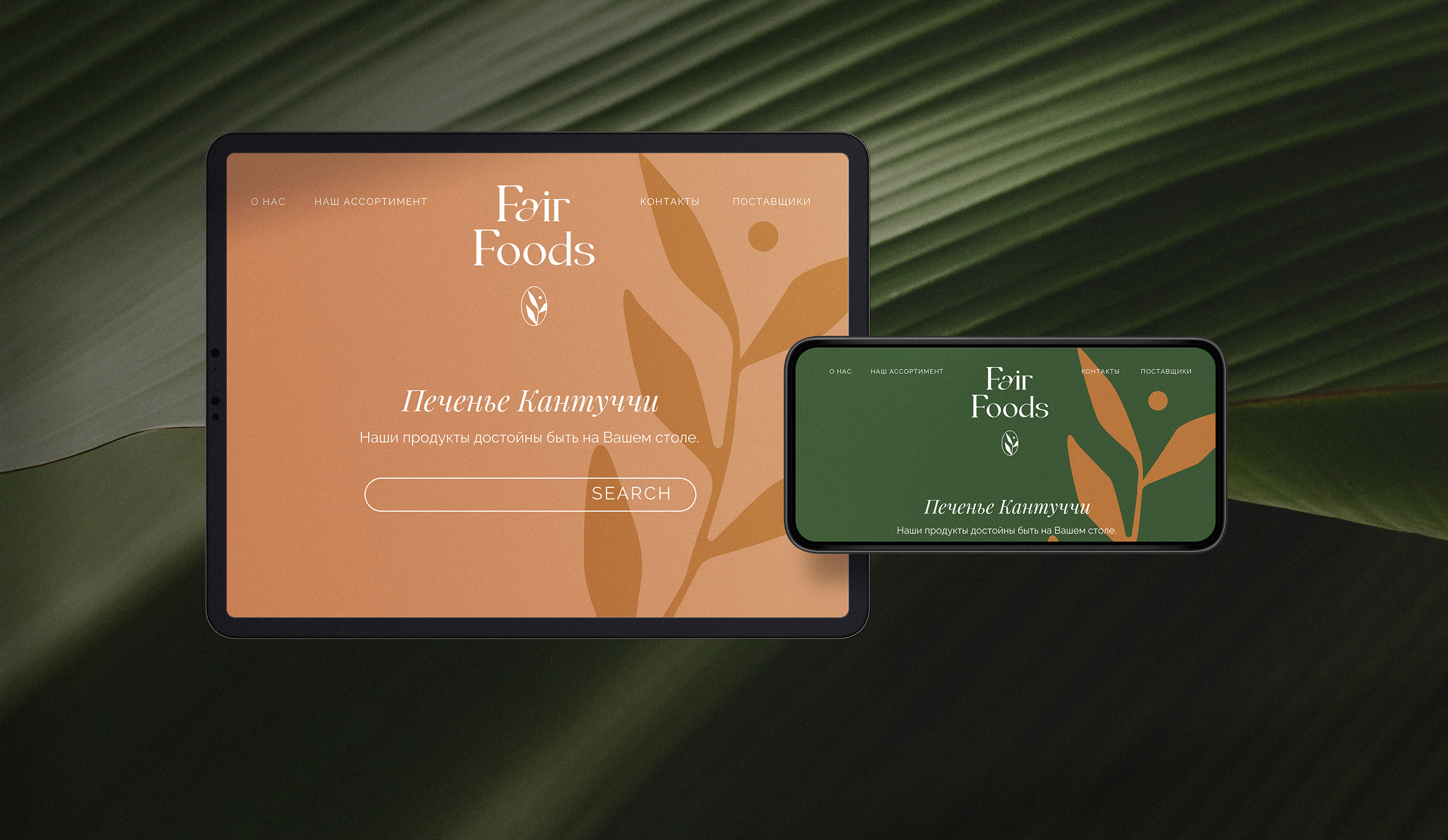 Fair Foods | Айдентика для бренда эко-выпечки — Изображение №11 — Брендинг, Графика на Dprofile