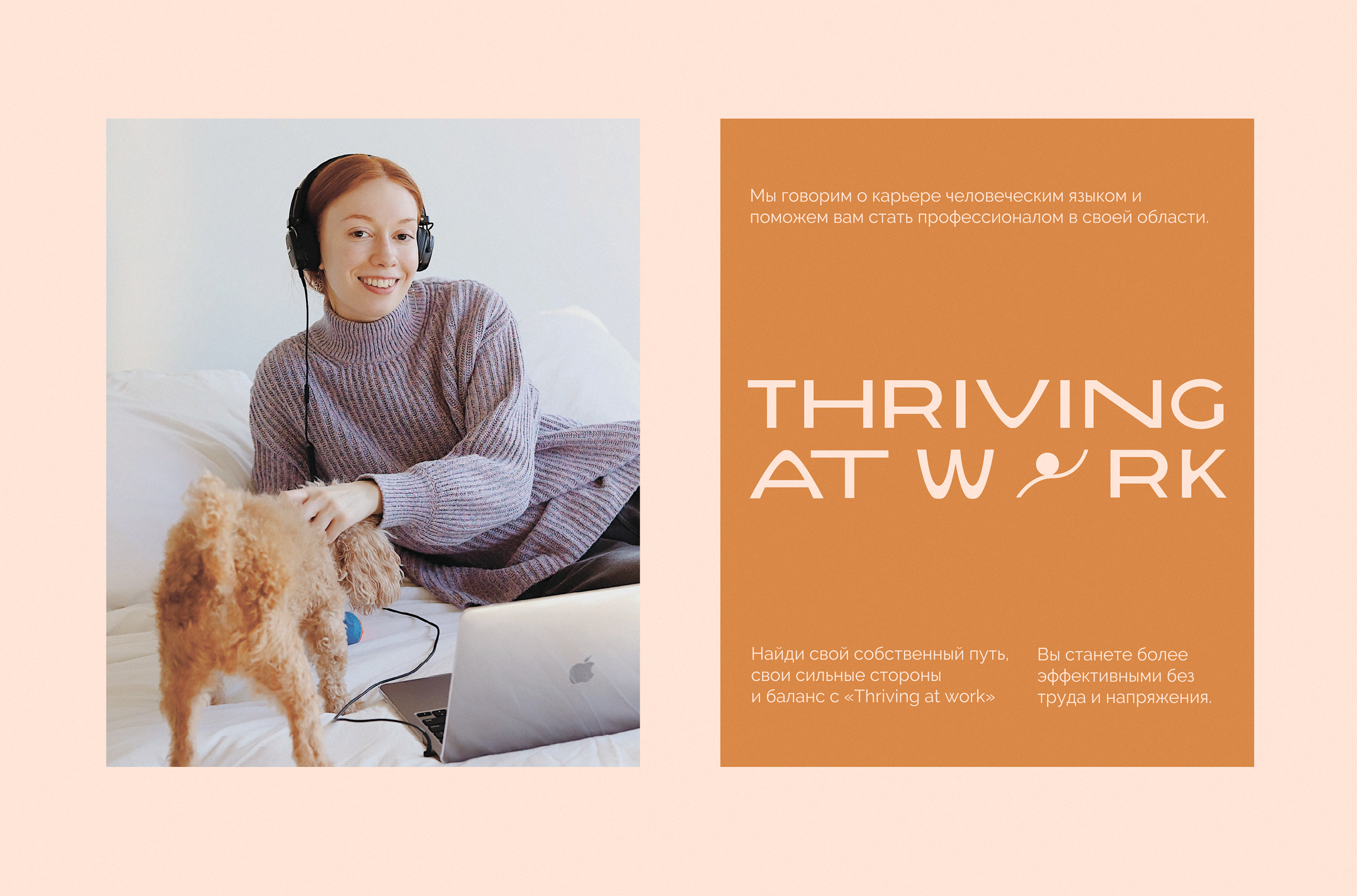 Thriving At Work | Брендинг для рабочего коммьюнити — Изображение №3 — Брендинг, Графика на Dprofile