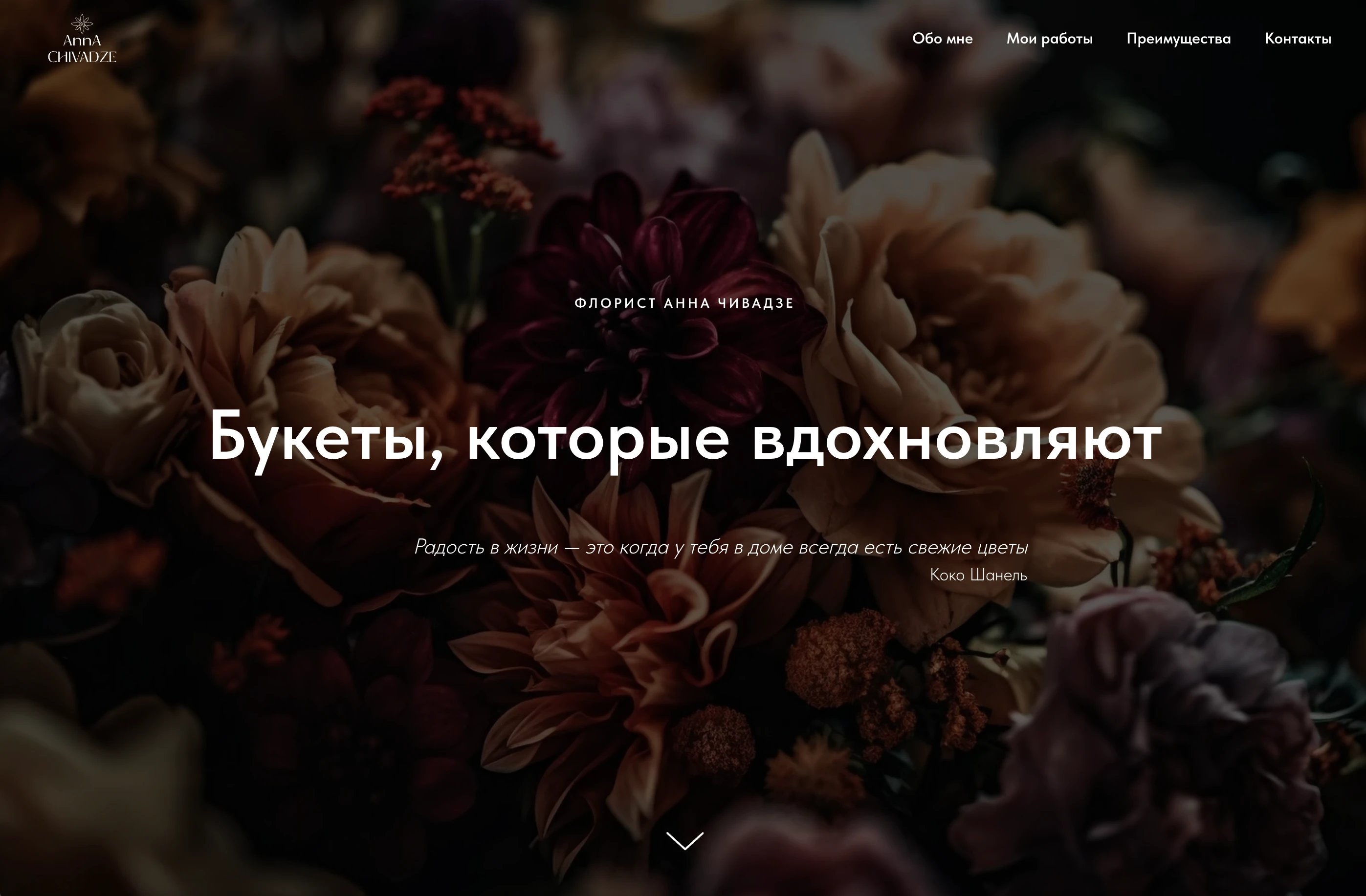 Логотип + лендинг для флориста — Изображение №4 — Интерфейсы, Брендинг на Dprofile