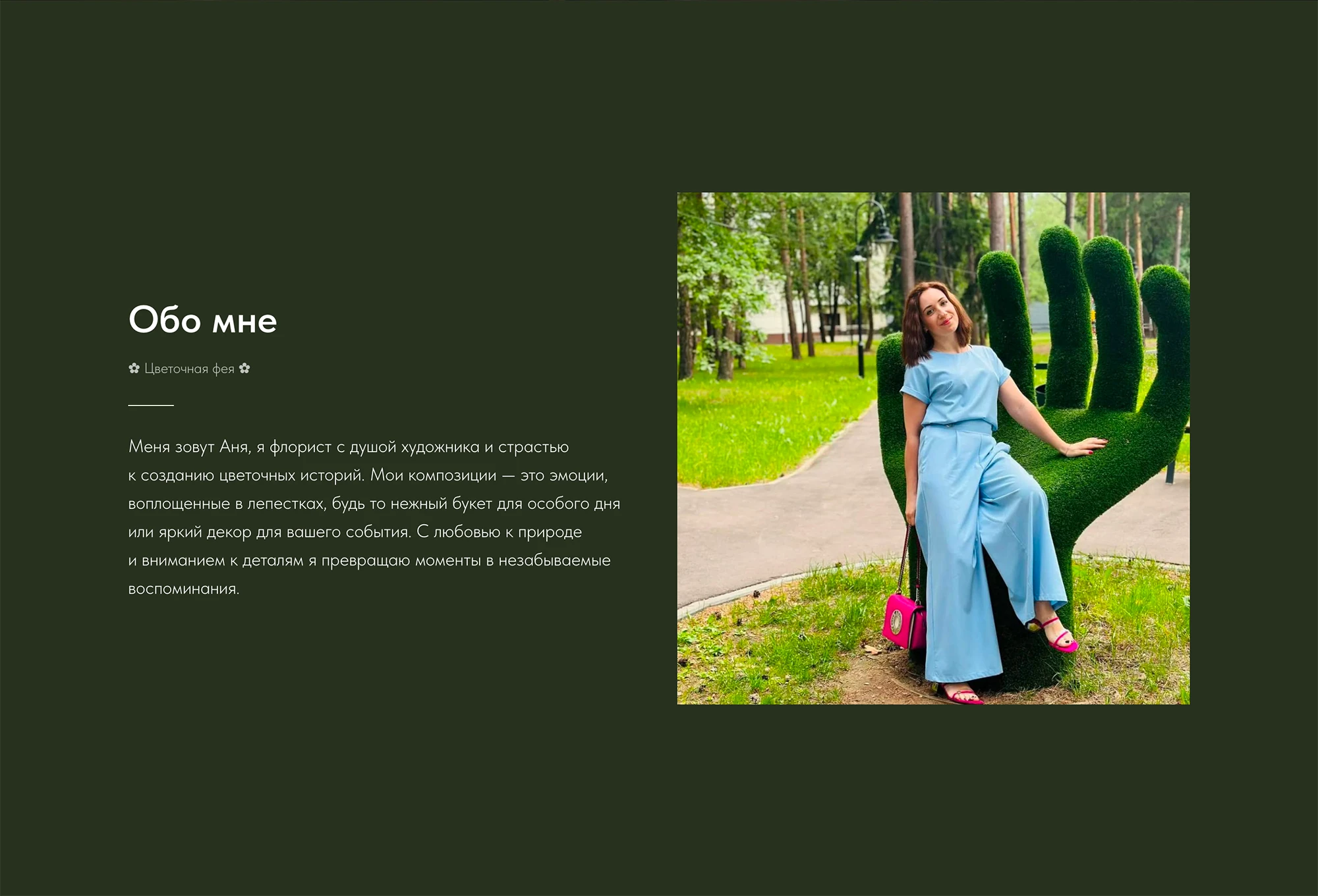 Логотип + лендинг для флориста — Изображение №5 — Интерфейсы, Брендинг на Dprofile