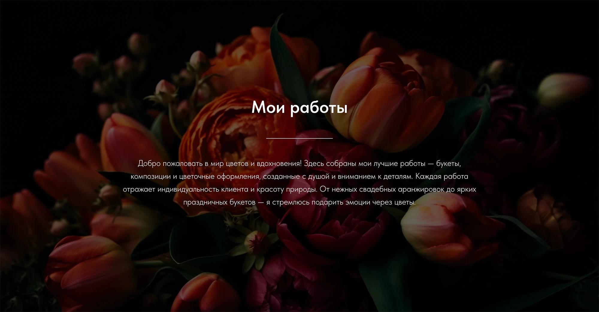 Логотип + лендинг для флориста — Изображение №6 — Интерфейсы, Брендинг на Dprofile