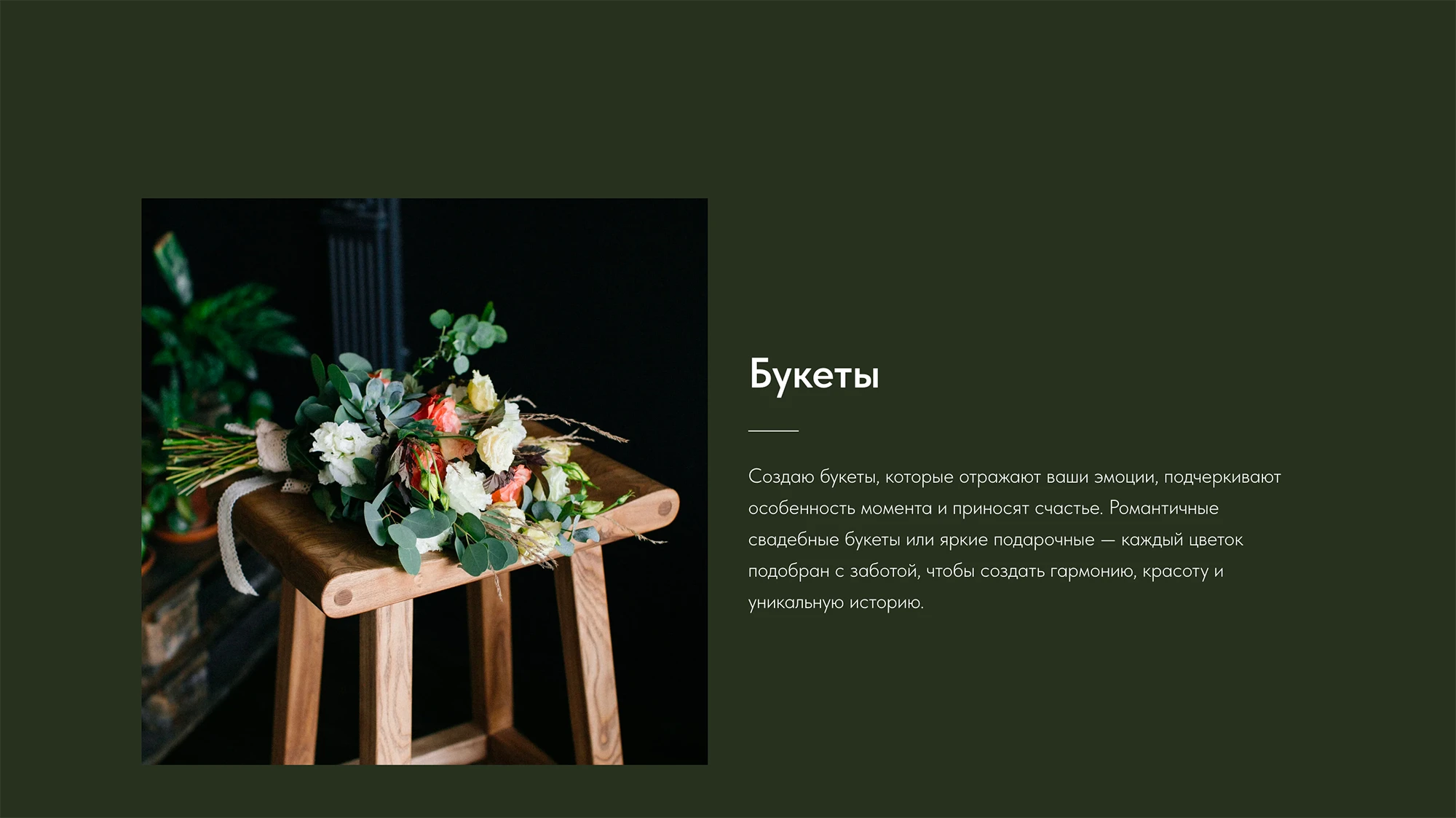 Логотип + лендинг для флориста — Изображение №7 — Интерфейсы, Брендинг на Dprofile